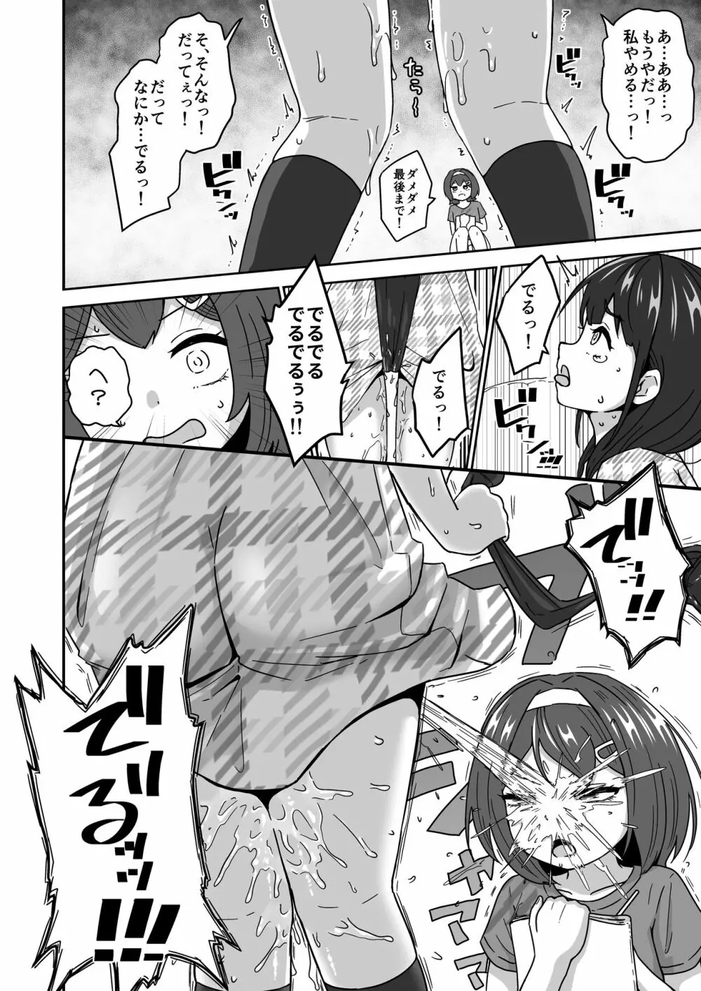 無知なロリっ子がオナニーにどハマりしちゃう話 - page22