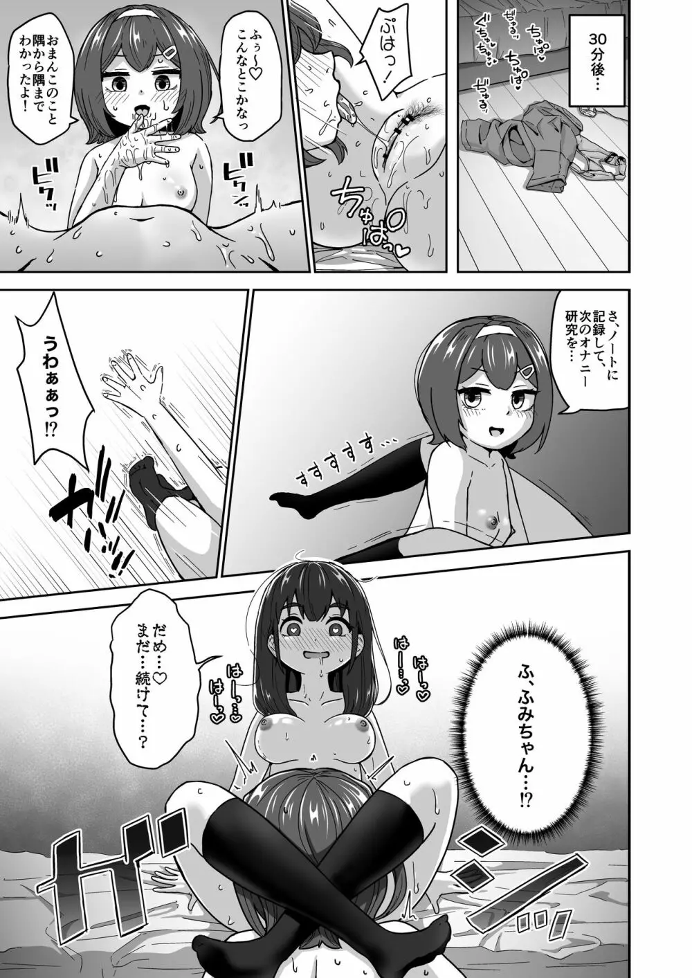 無知なロリっ子がオナニーにどハマりしちゃう話 - page27