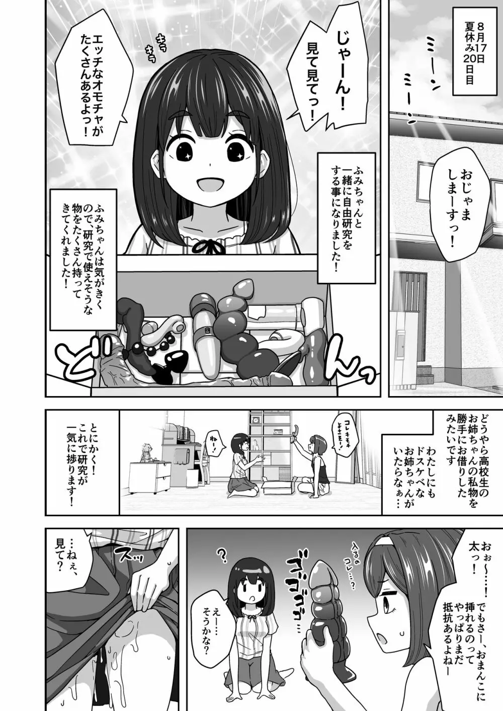 無知なロリっ子がオナニーにどハマりしちゃう話 - page30