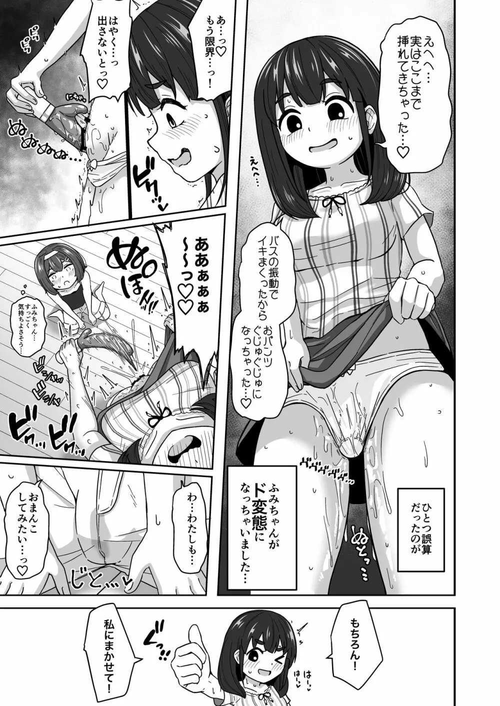 無知なロリっ子がオナニーにどハマりしちゃう話 - page31