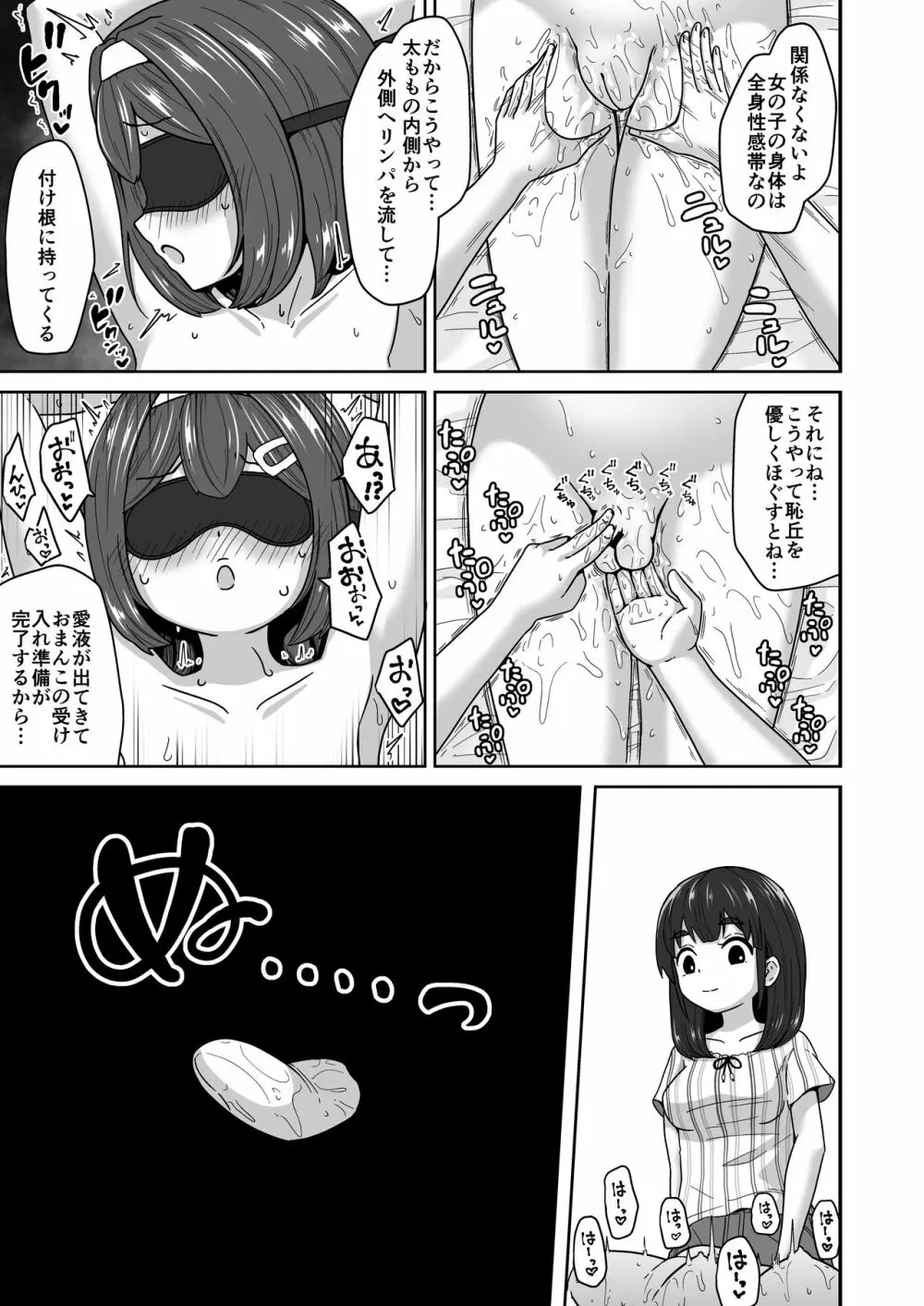 無知なロリっ子がオナニーにどハマりしちゃう話 - page33