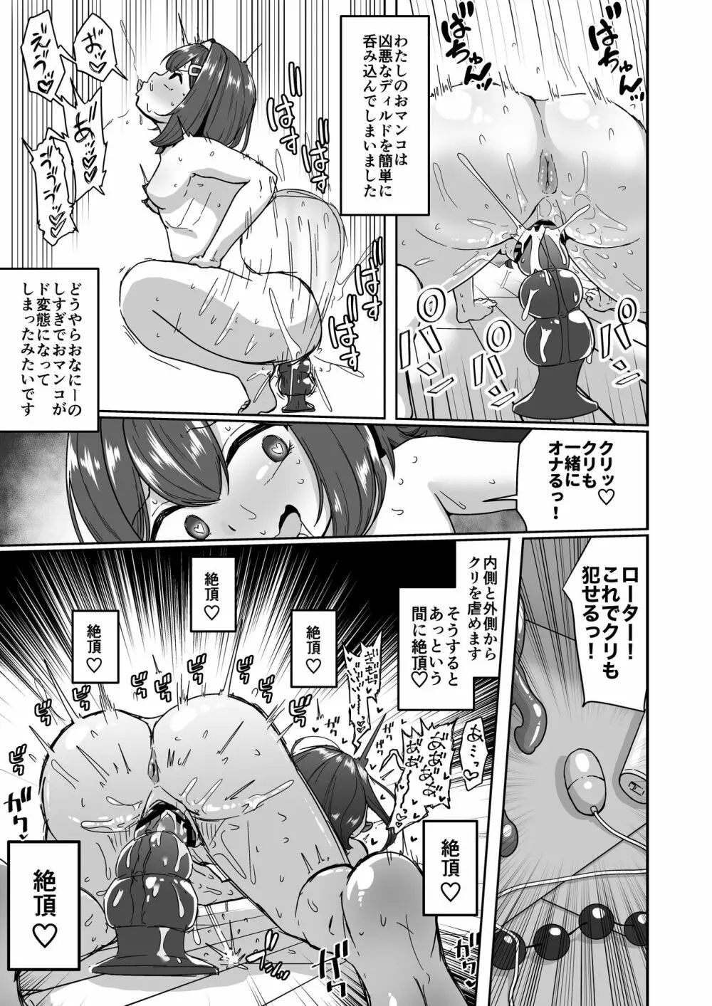 無知なロリっ子がオナニーにどハマりしちゃう話 - page37