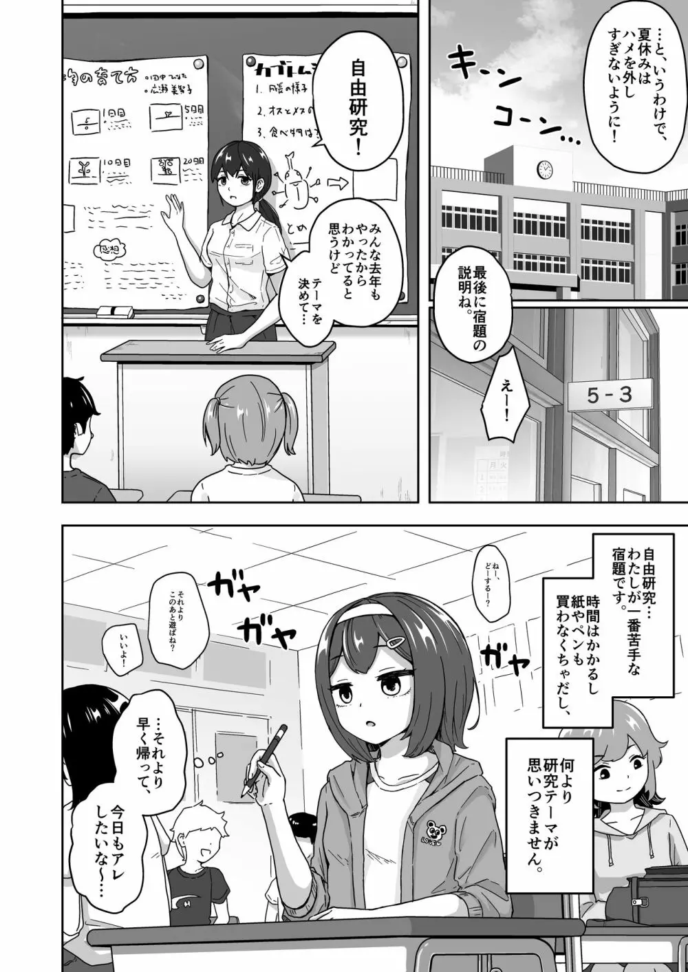 無知なロリっ子がオナニーにどハマりしちゃう話 - page4