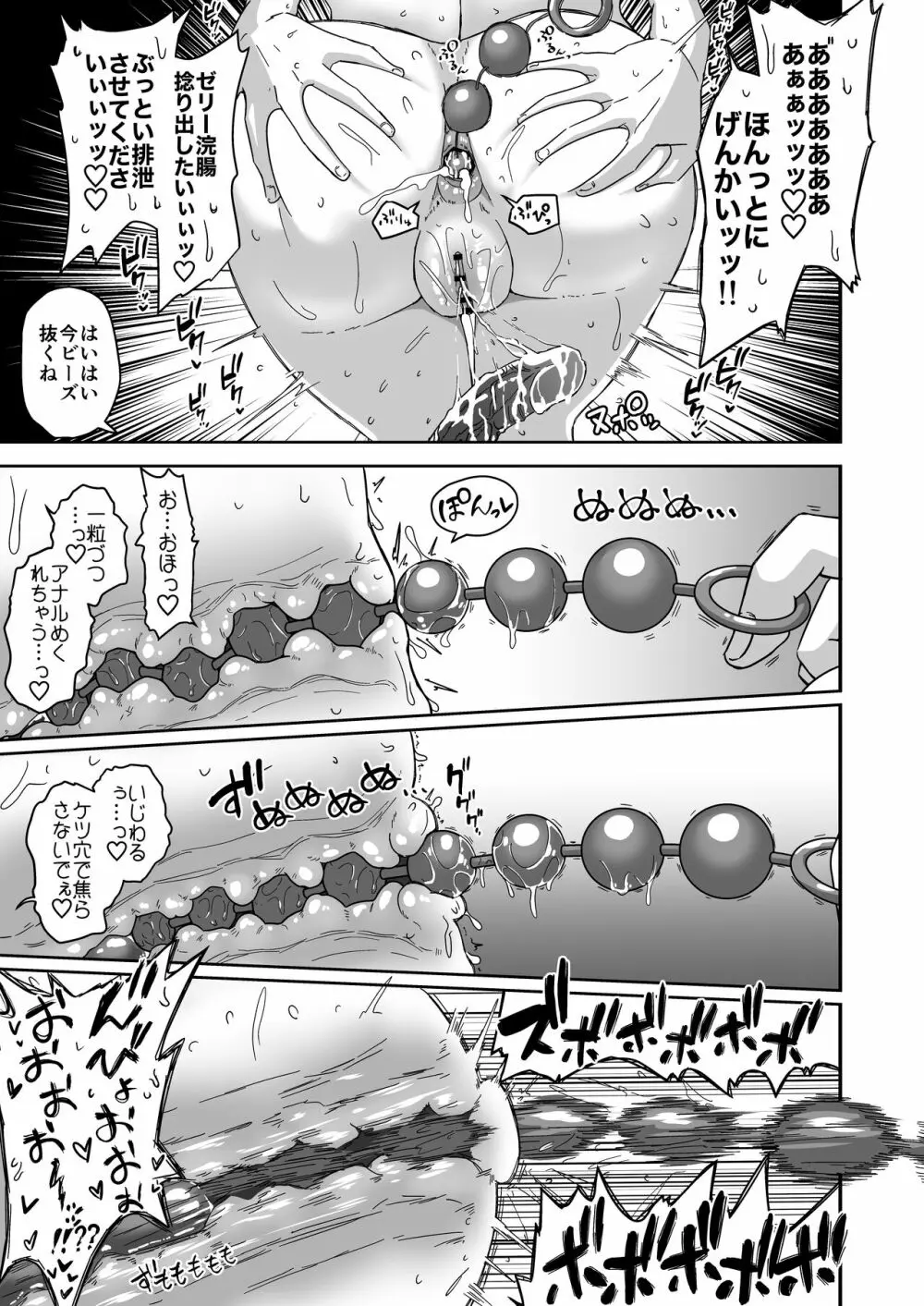 無知なロリっ子がオナニーにどハマりしちゃう話 - page41