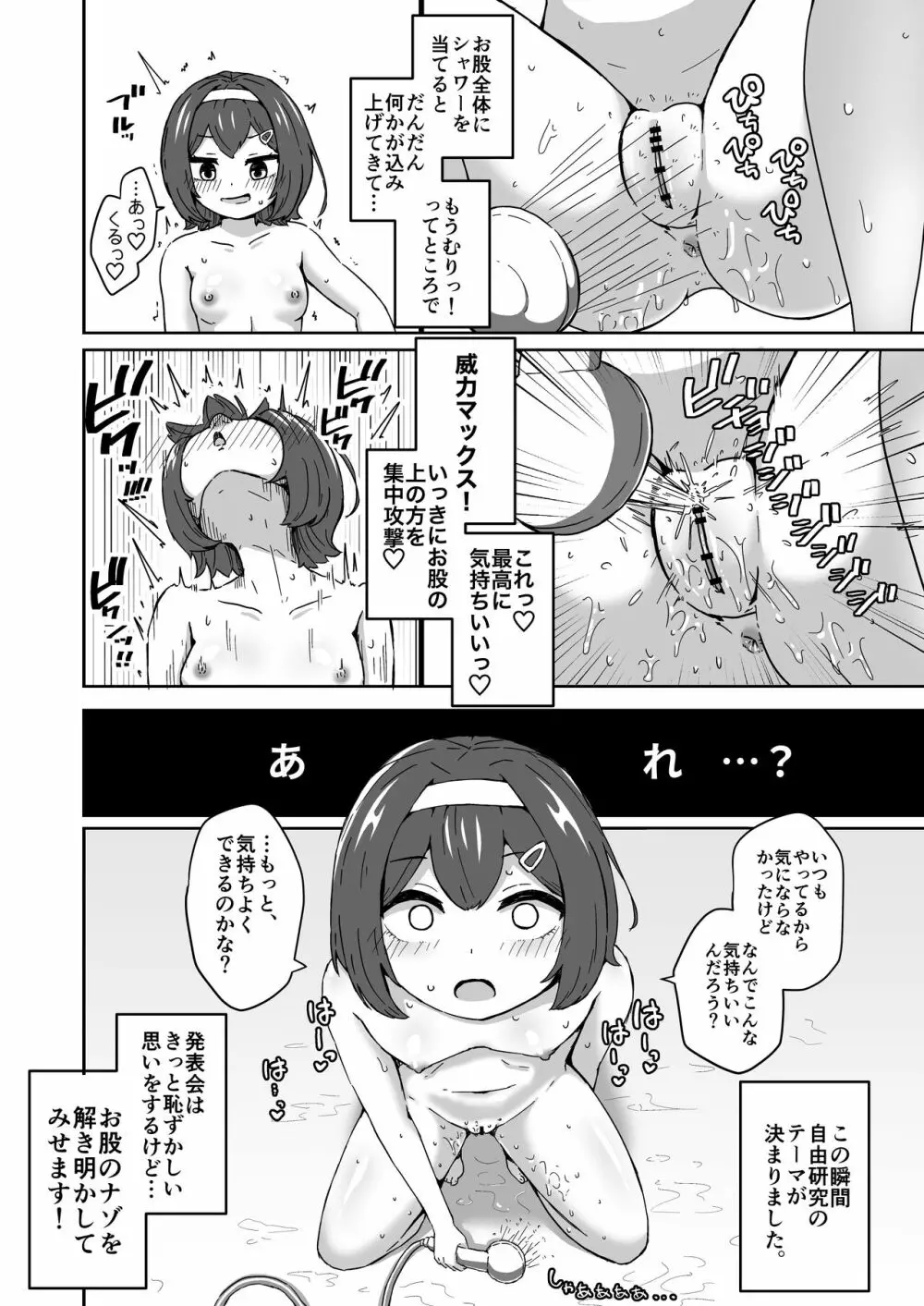 無知なロリっ子がオナニーにどハマりしちゃう話 - page6