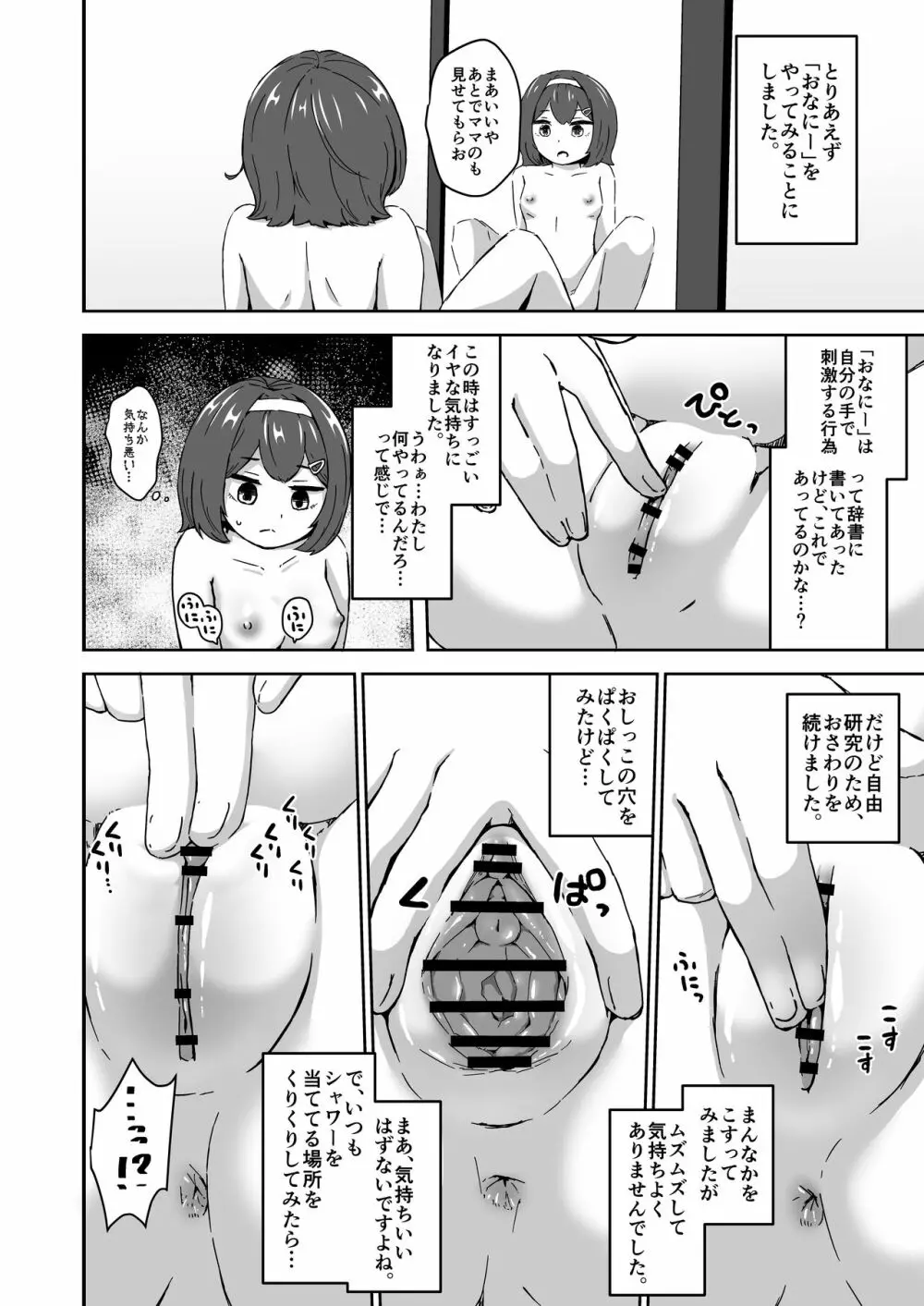 無知なロリっ子がオナニーにどハマりしちゃう話 - page8