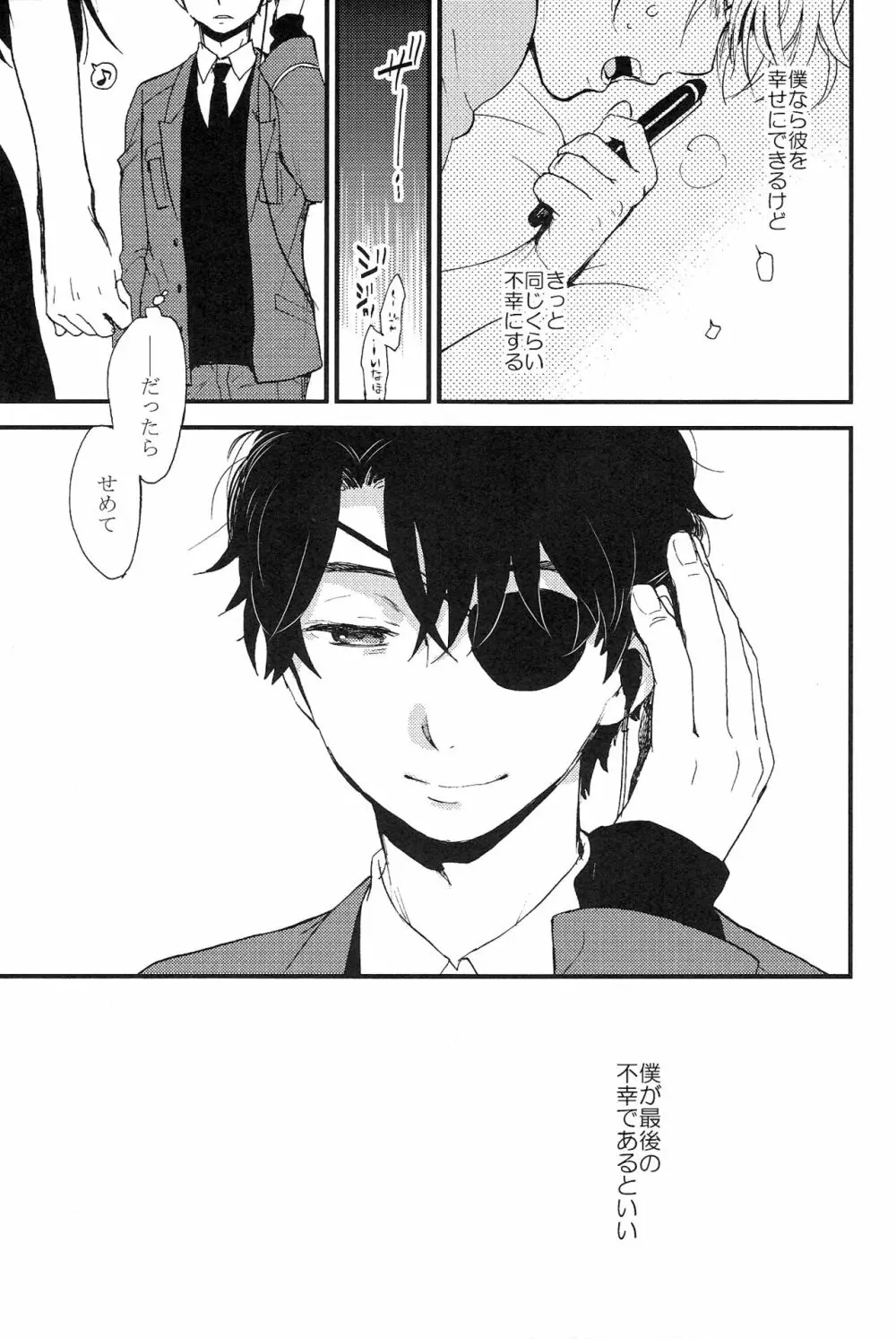 0距離 - page28