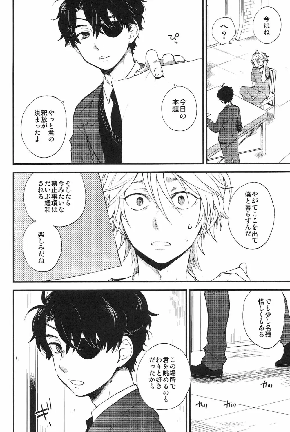 0距離 - page7