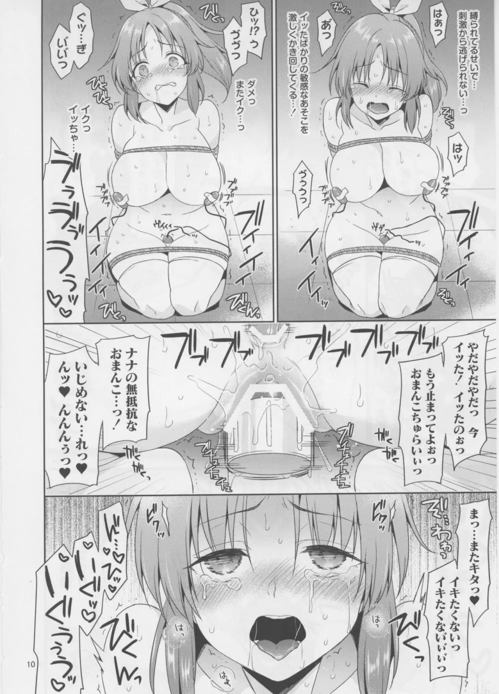 ウサミン凌辱物語1.7 - page10