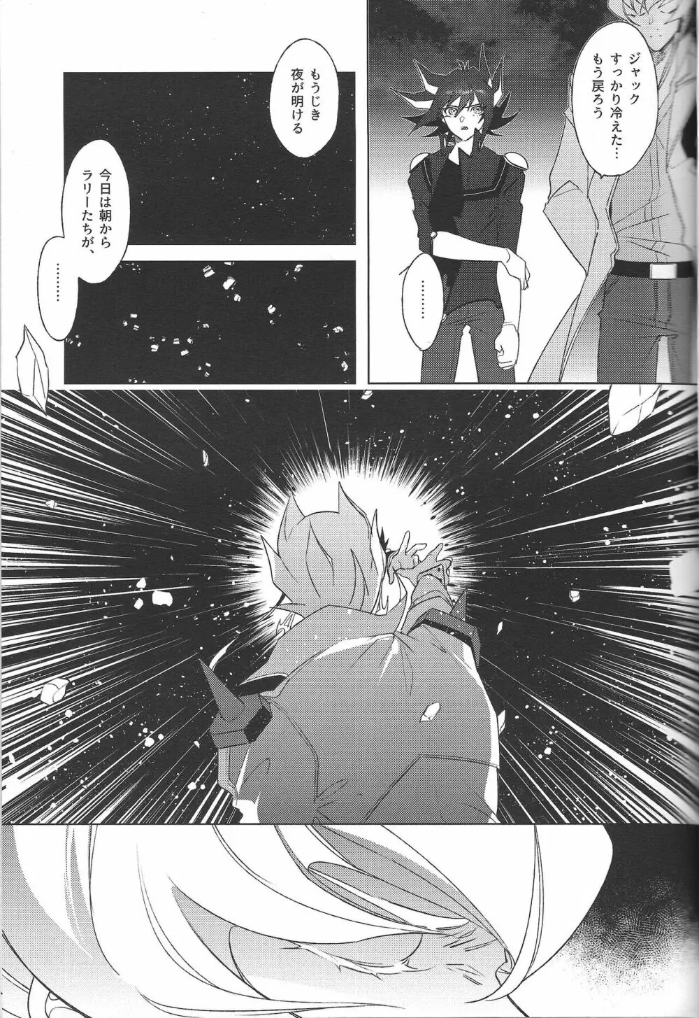 あけない夜の過ごしかた - page21