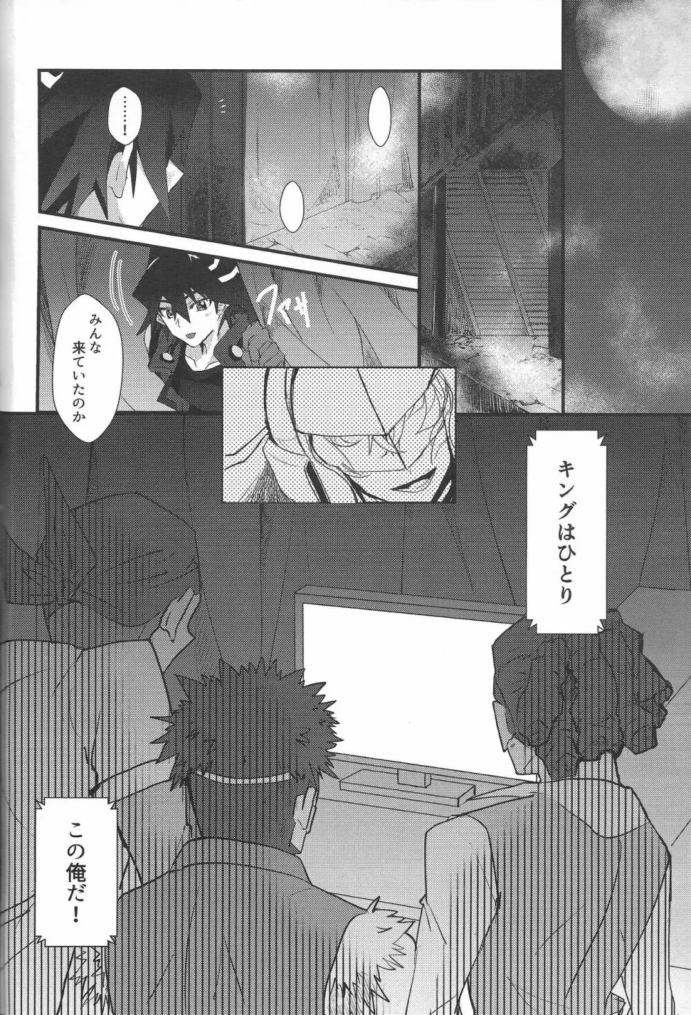 あけない夜の過ごしかた - page32