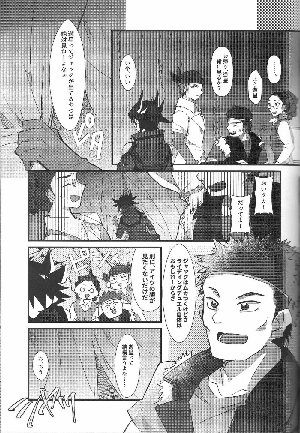 あけない夜の過ごしかた - page33