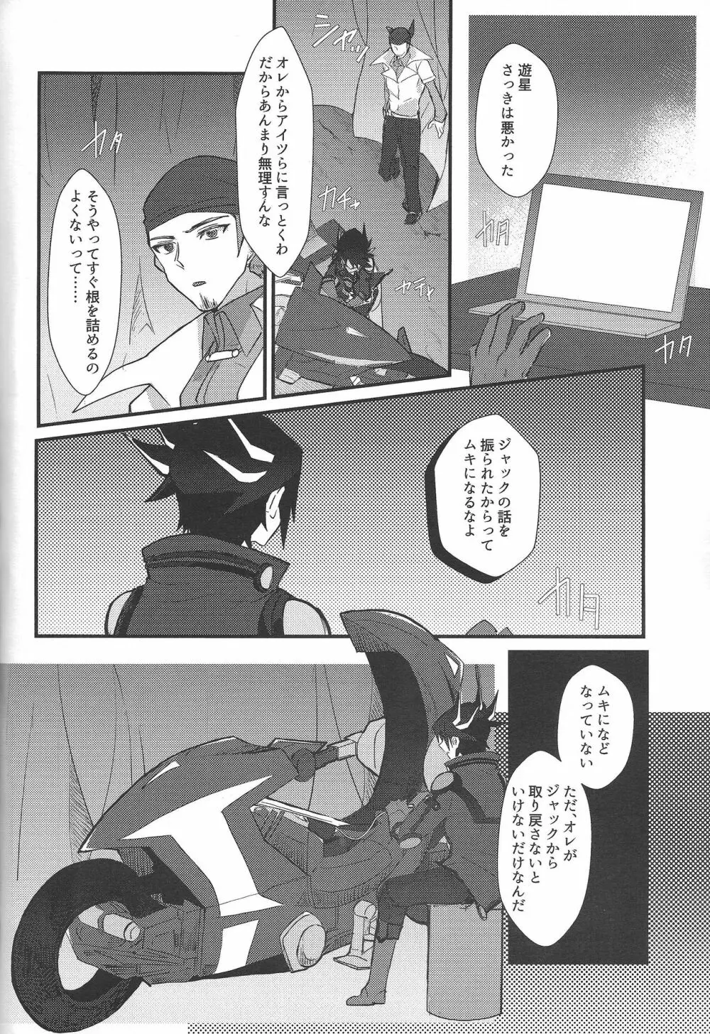 あけない夜の過ごしかた - page34