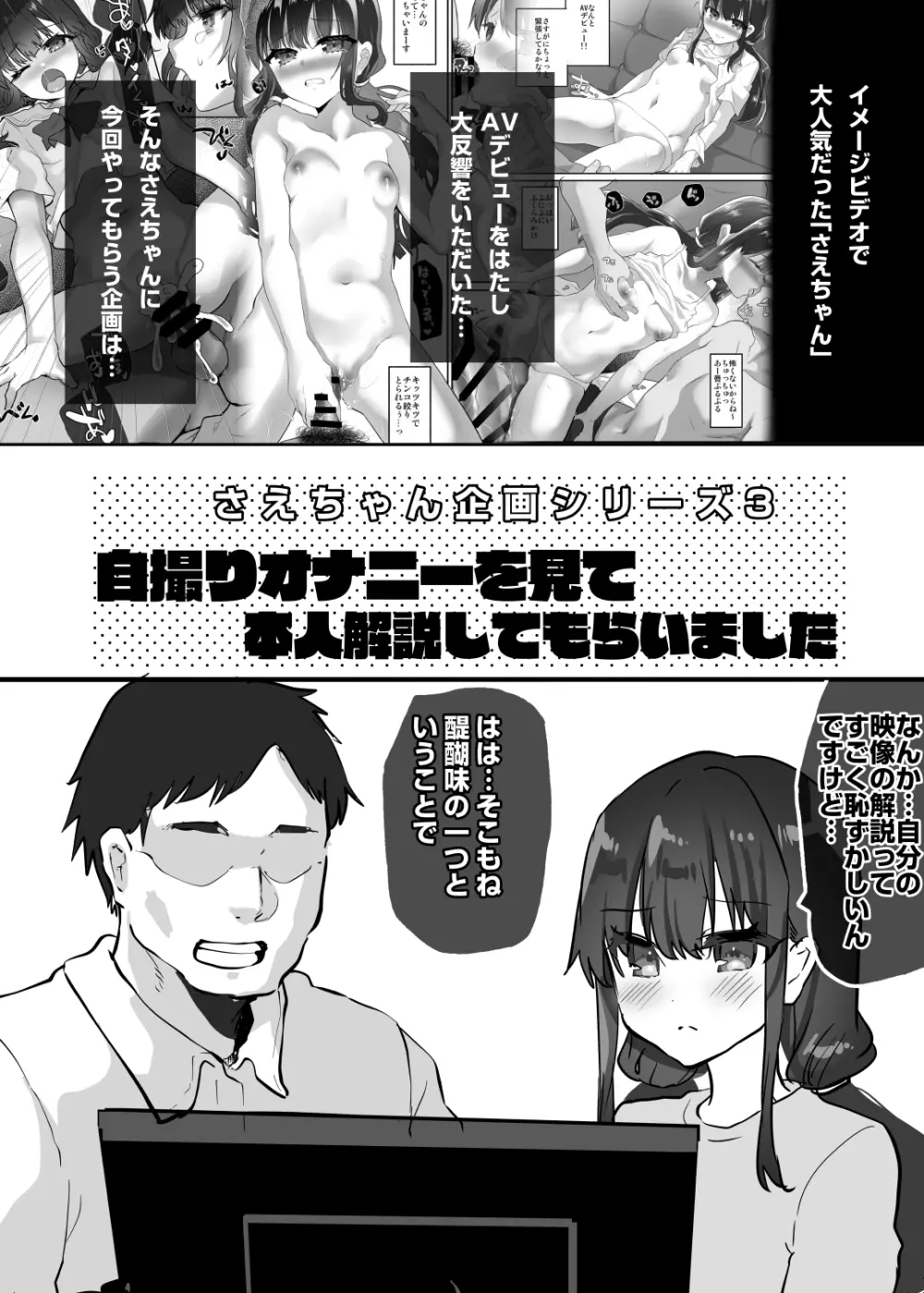 さえちゃん企画シリーズ3～自撮りオナニーを見て本人解説してもらいました～ - page2