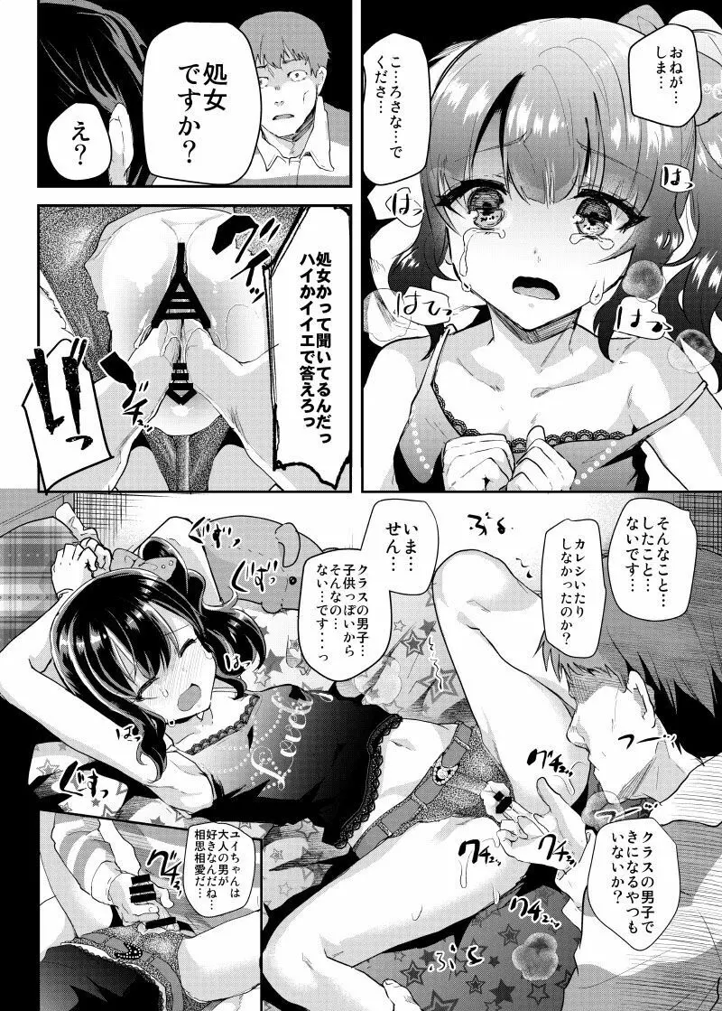 ギャルJSユイちゃんと処女厨レイパー - page11