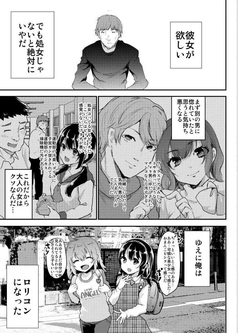 ギャルJSユイちゃんと処女厨レイパー - page4