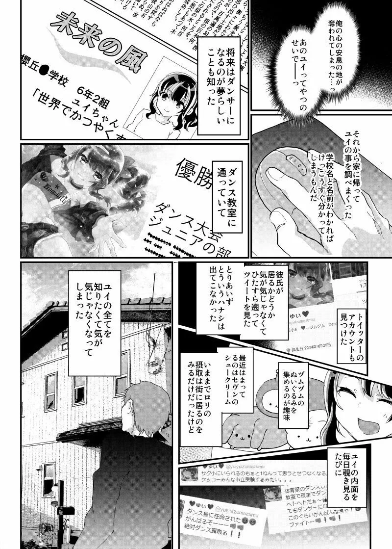 ギャルJSユイちゃんと処女厨レイパー - page7