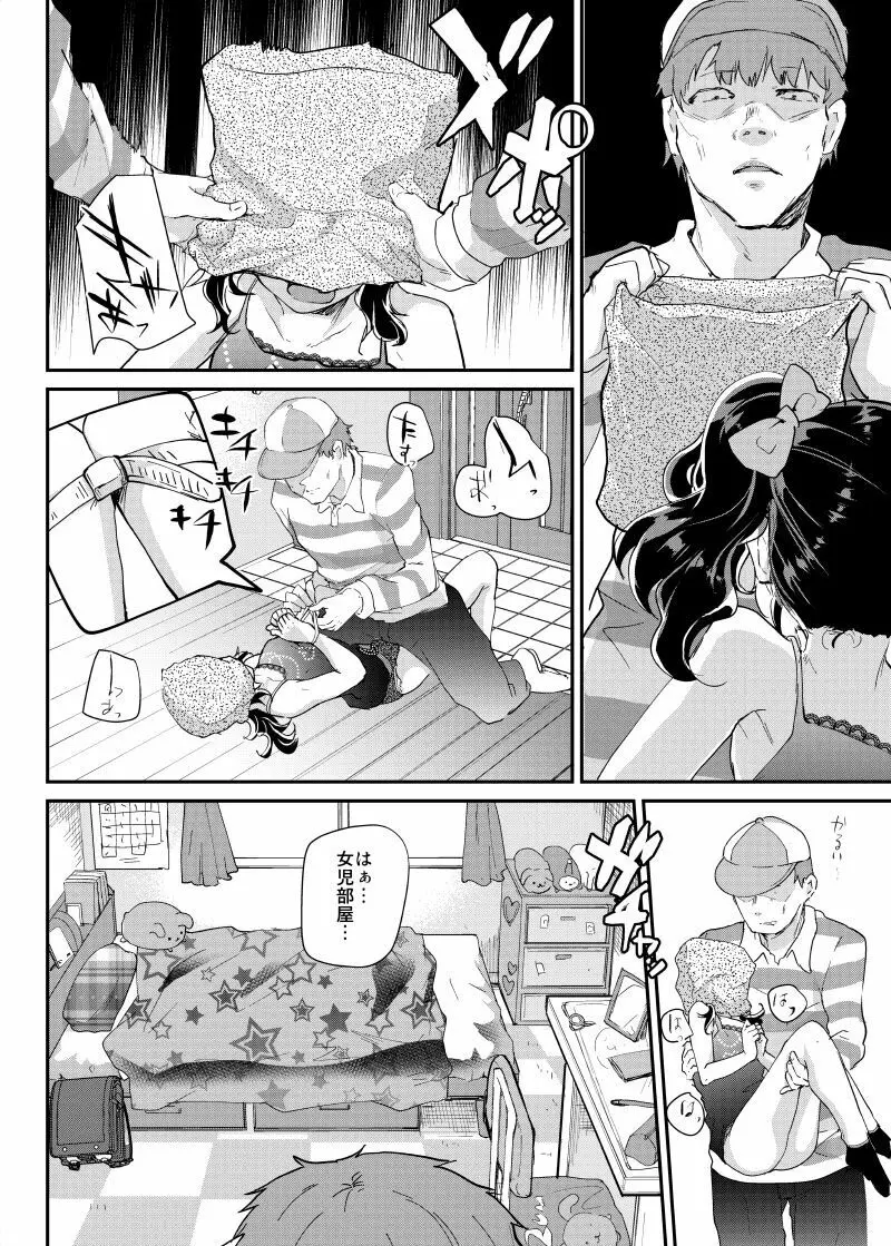 ギャルJSユイちゃんと処女厨レイパー - page9