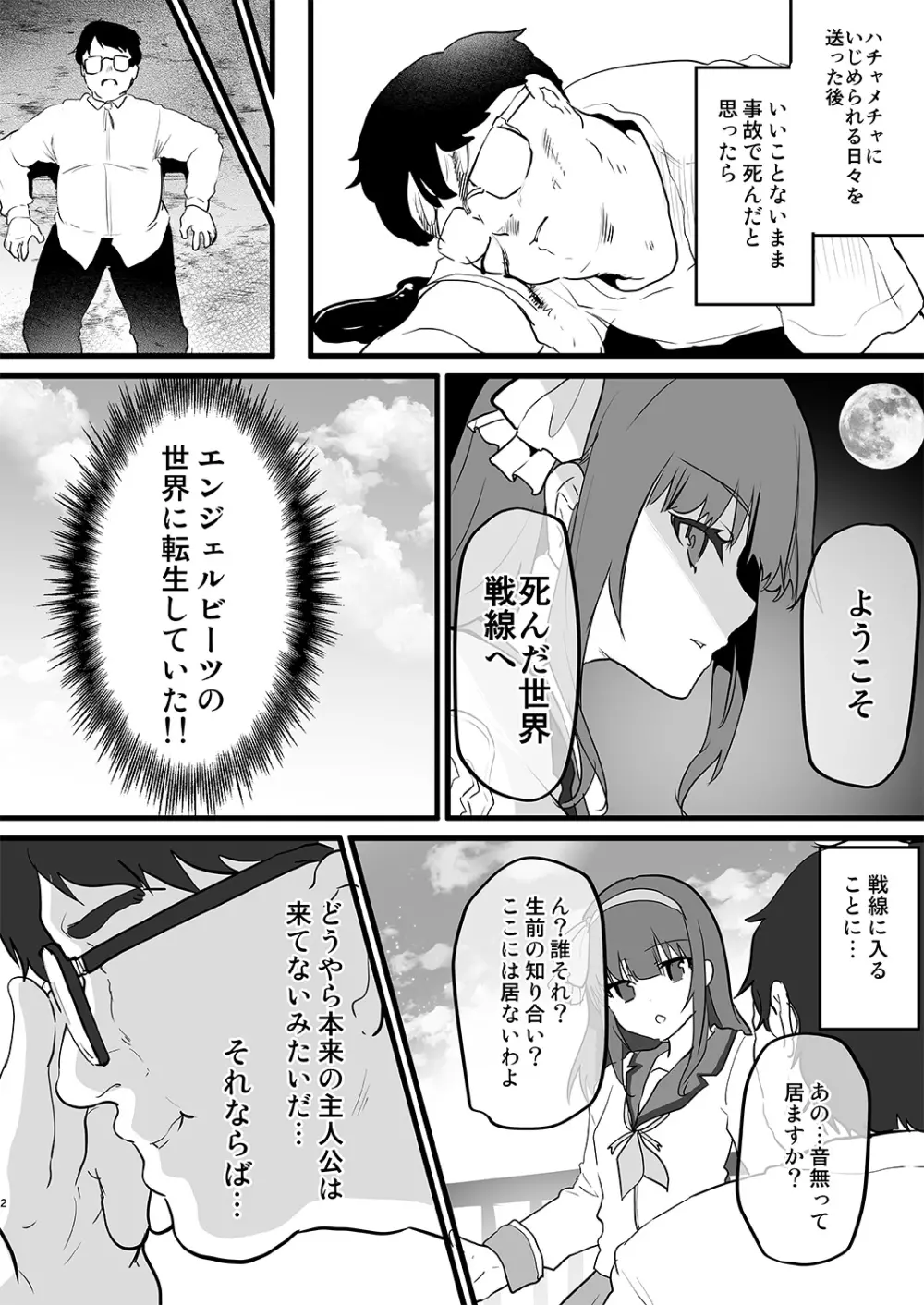 直井に好かれよう! - page3