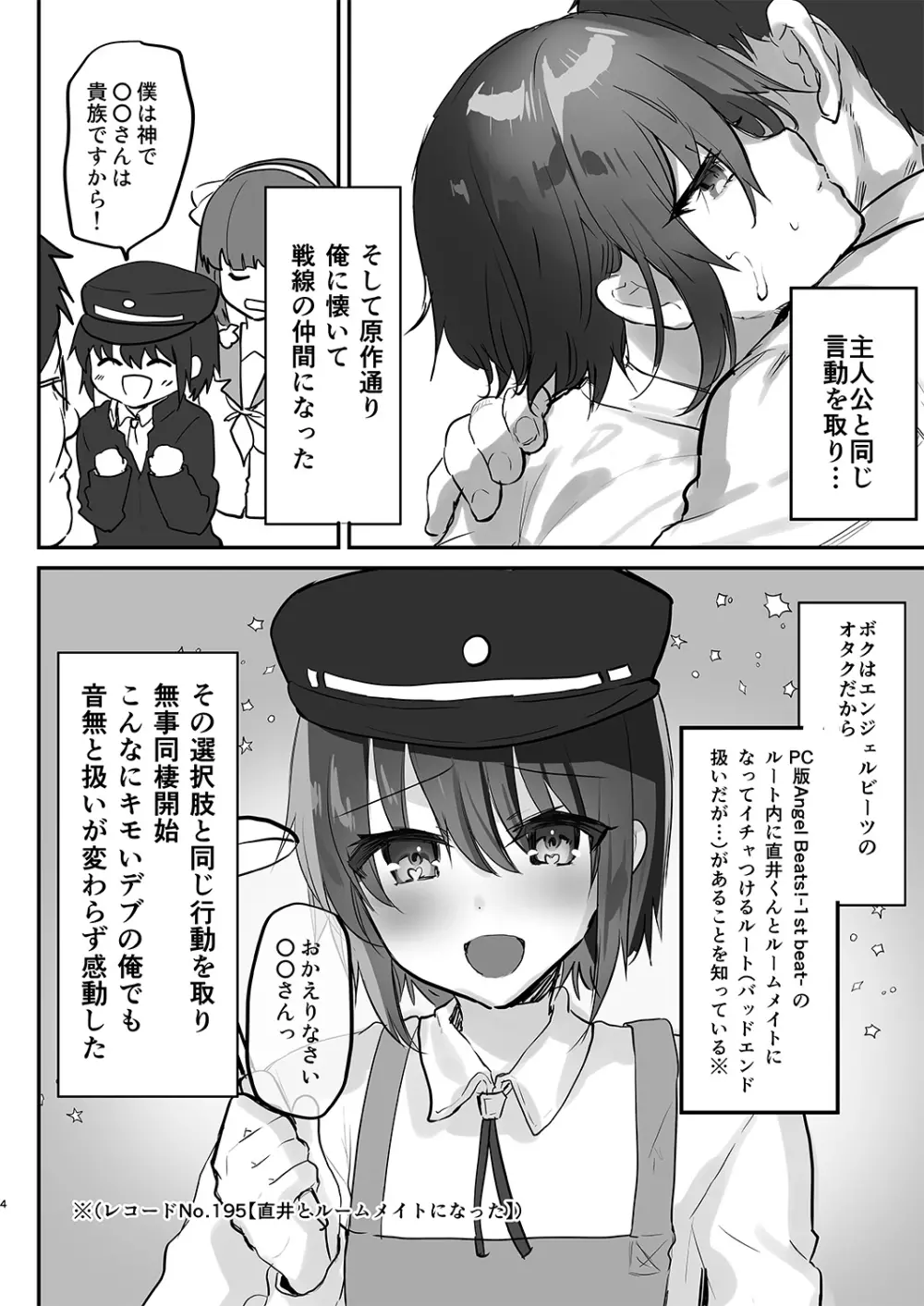 直井に好かれよう! - page5