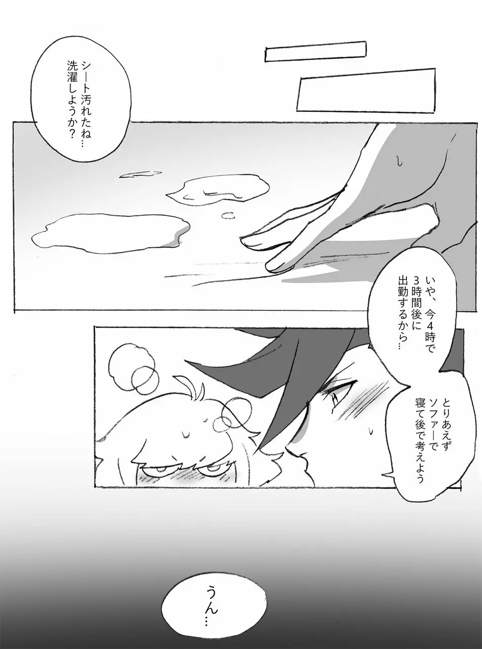 ガロリオR-18エロマンが - page21