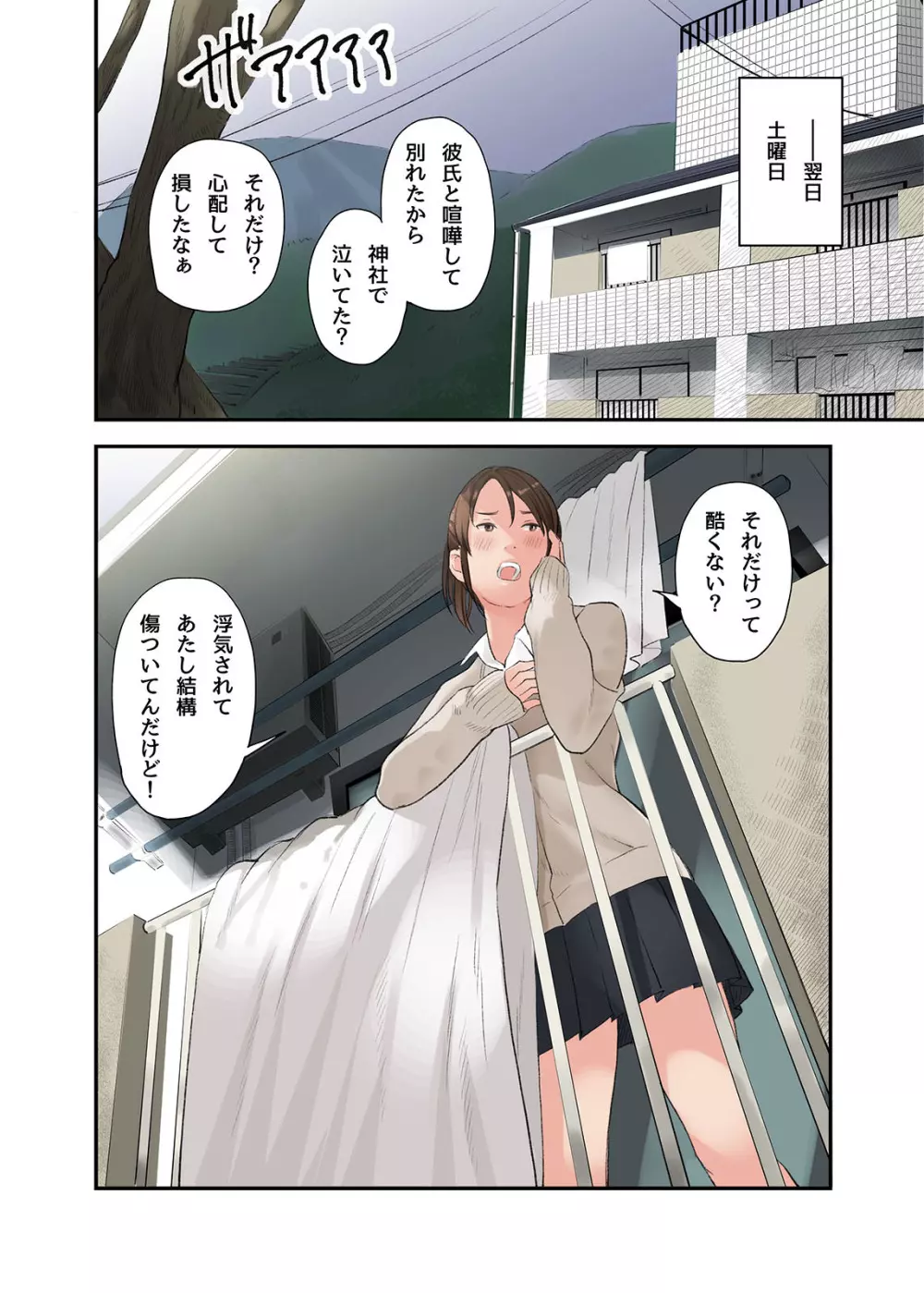 この二人とヤる話、第二話 - page34