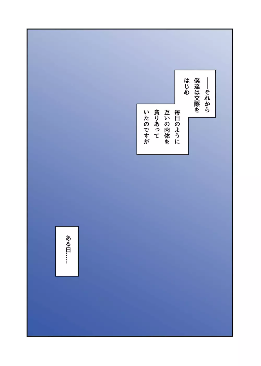 この二人とヤる話、第二話 - page37