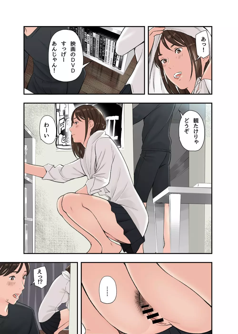 この二人とヤる話、第二話 - page7