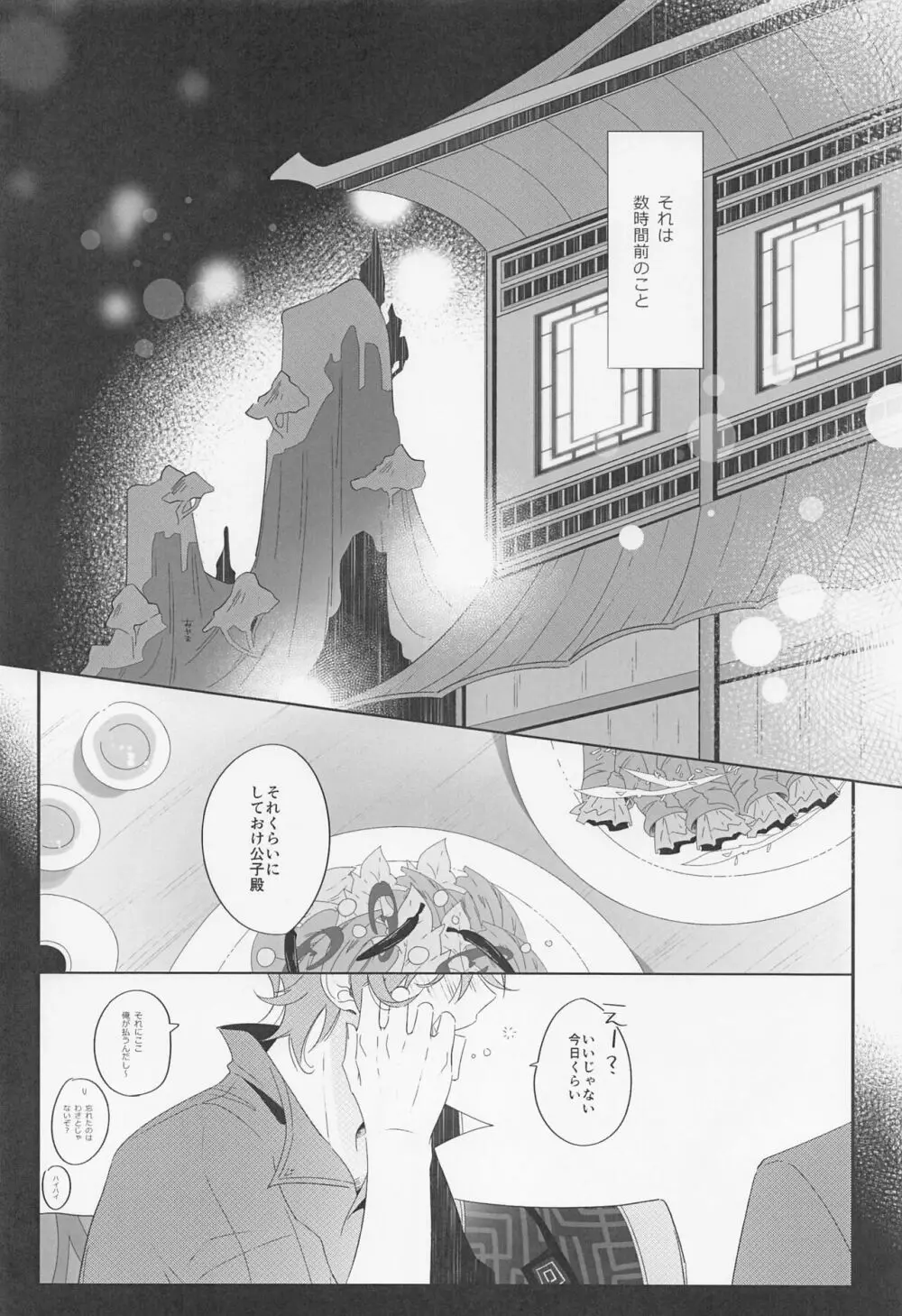 酔いどれ公子の告り方 - page15