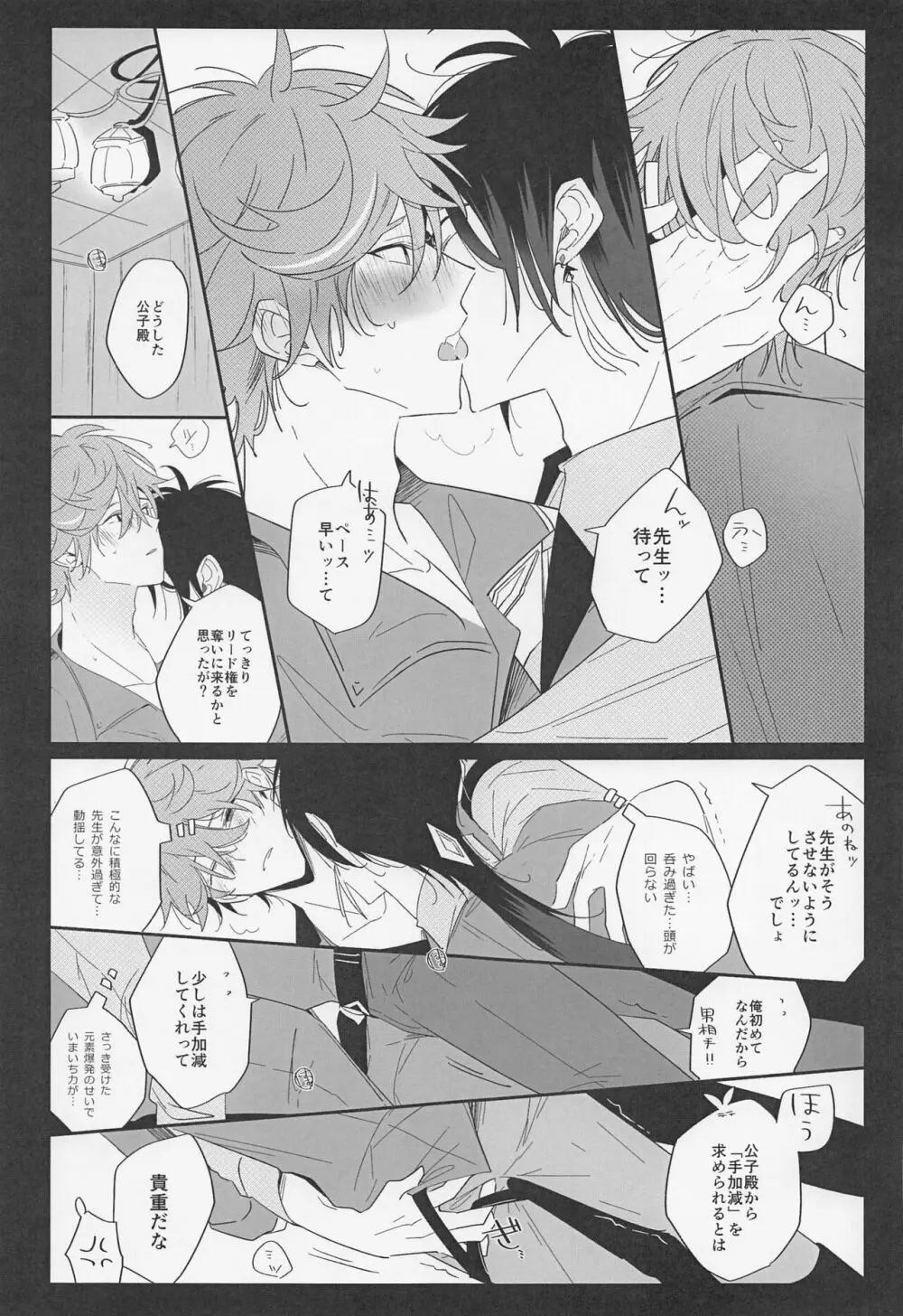 酔いどれ公子の告り方 - page18