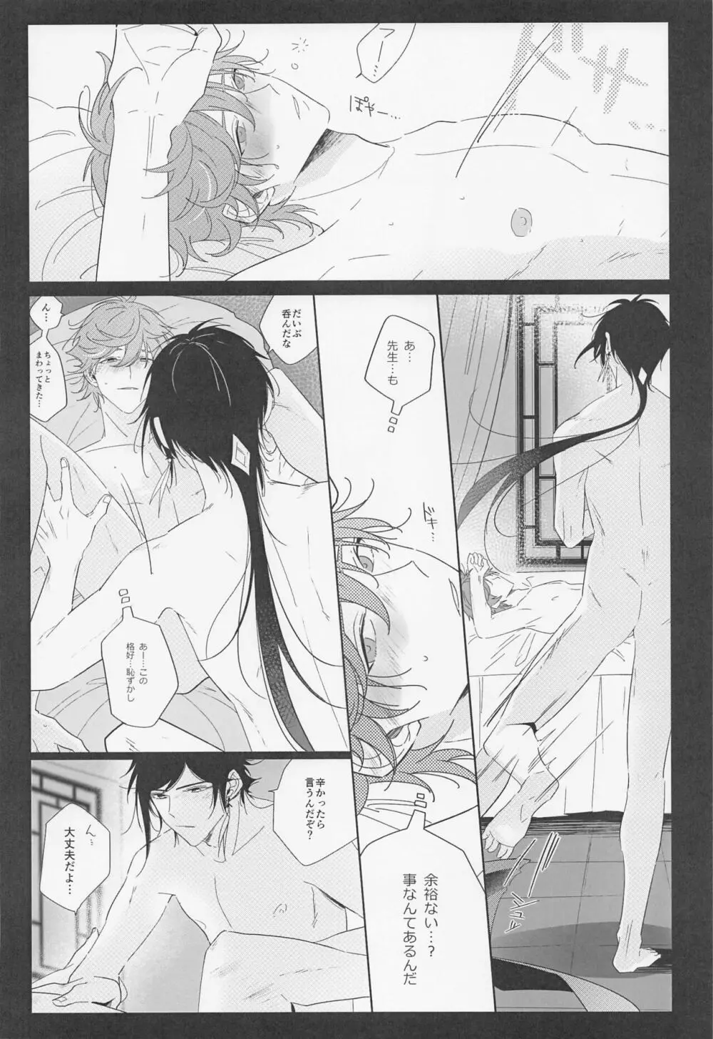 酔いどれ公子の告り方 - page21