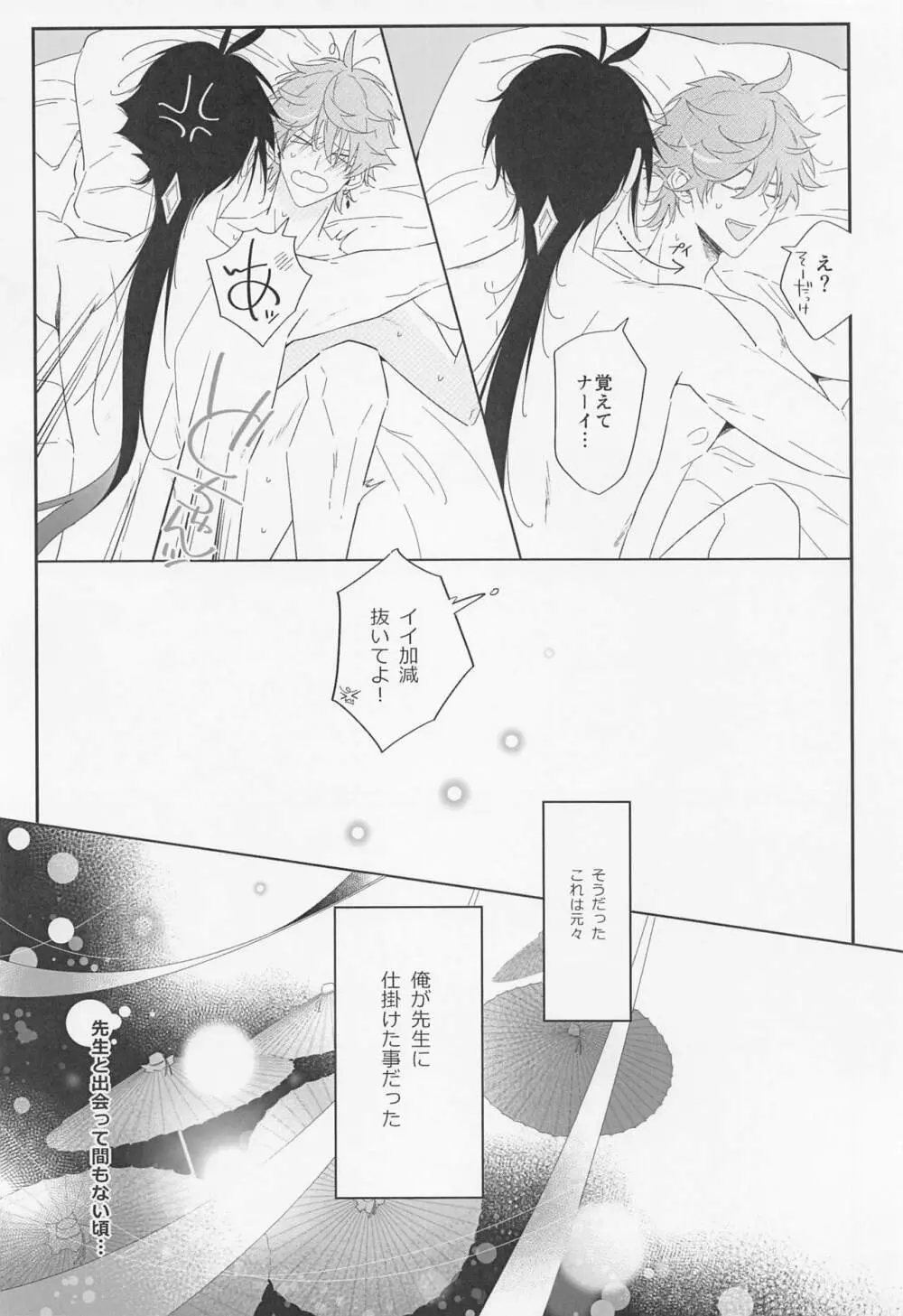 酔いどれ公子の告り方 - page25