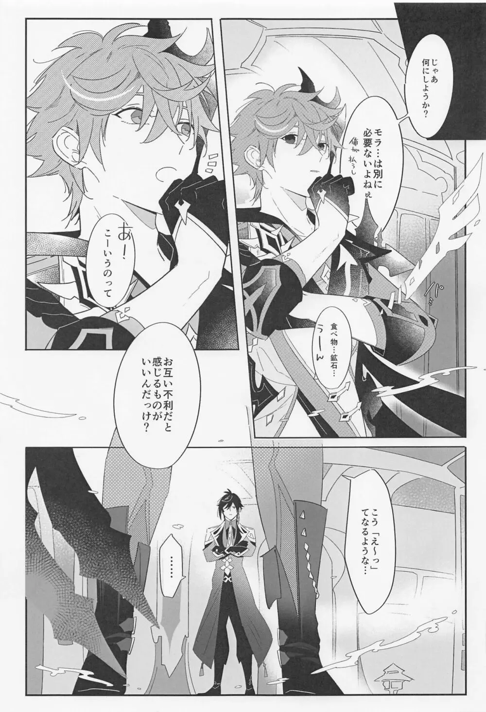 酔いどれ公子の告り方 - page6