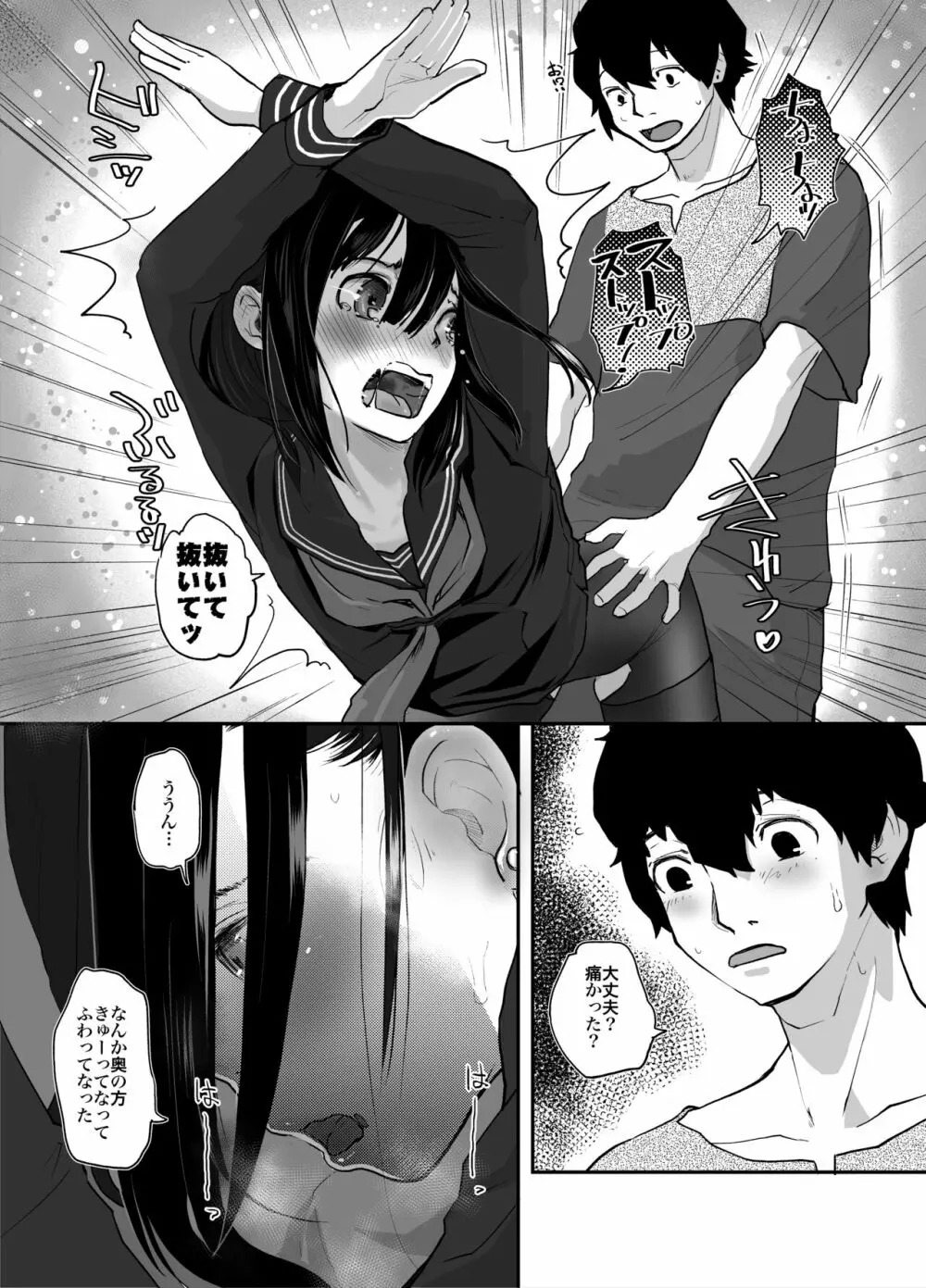 あなただけ見つめてる - page15