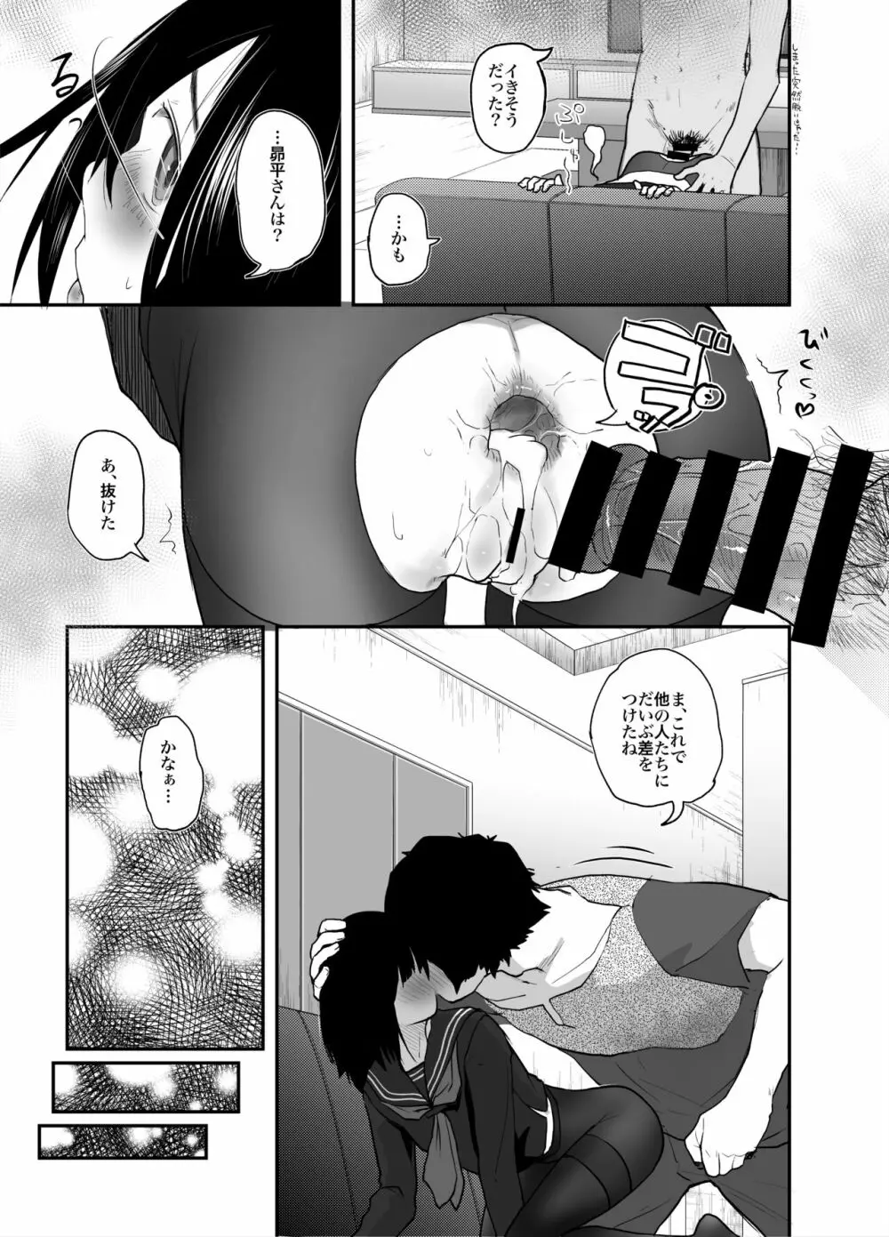 あなただけ見つめてる - page16