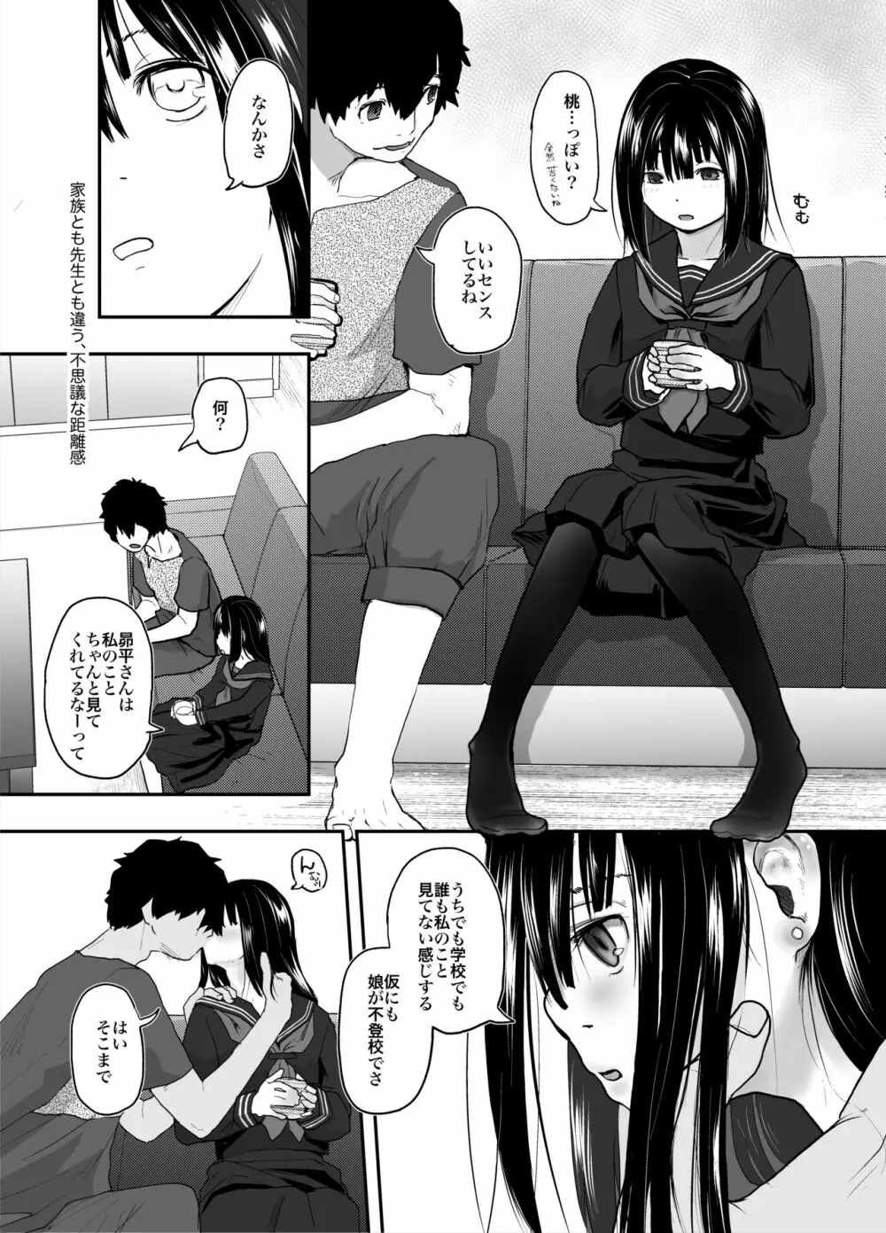 あなただけ見つめてる - page5