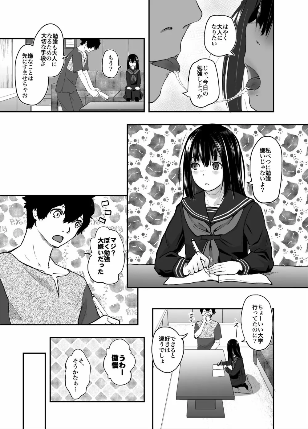 あなただけ見つめてる - page6