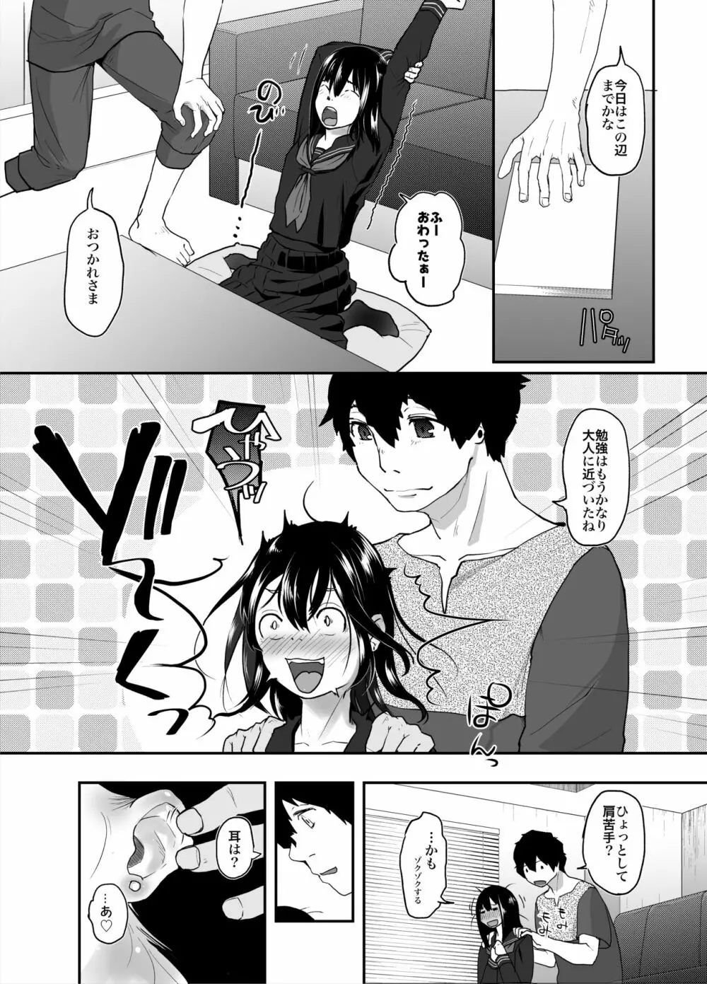 あなただけ見つめてる - page7