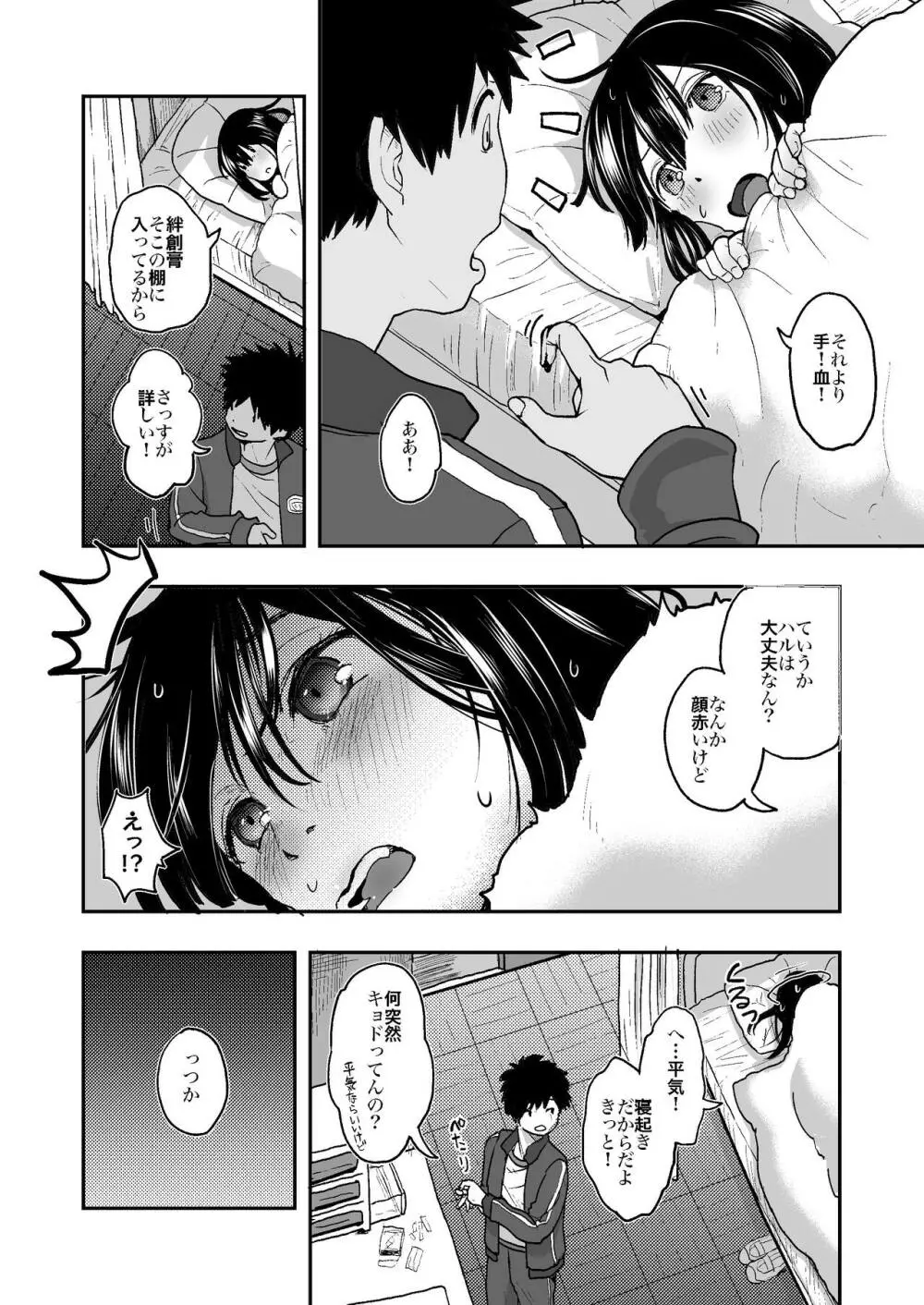 世界が終わるまでは... - page10