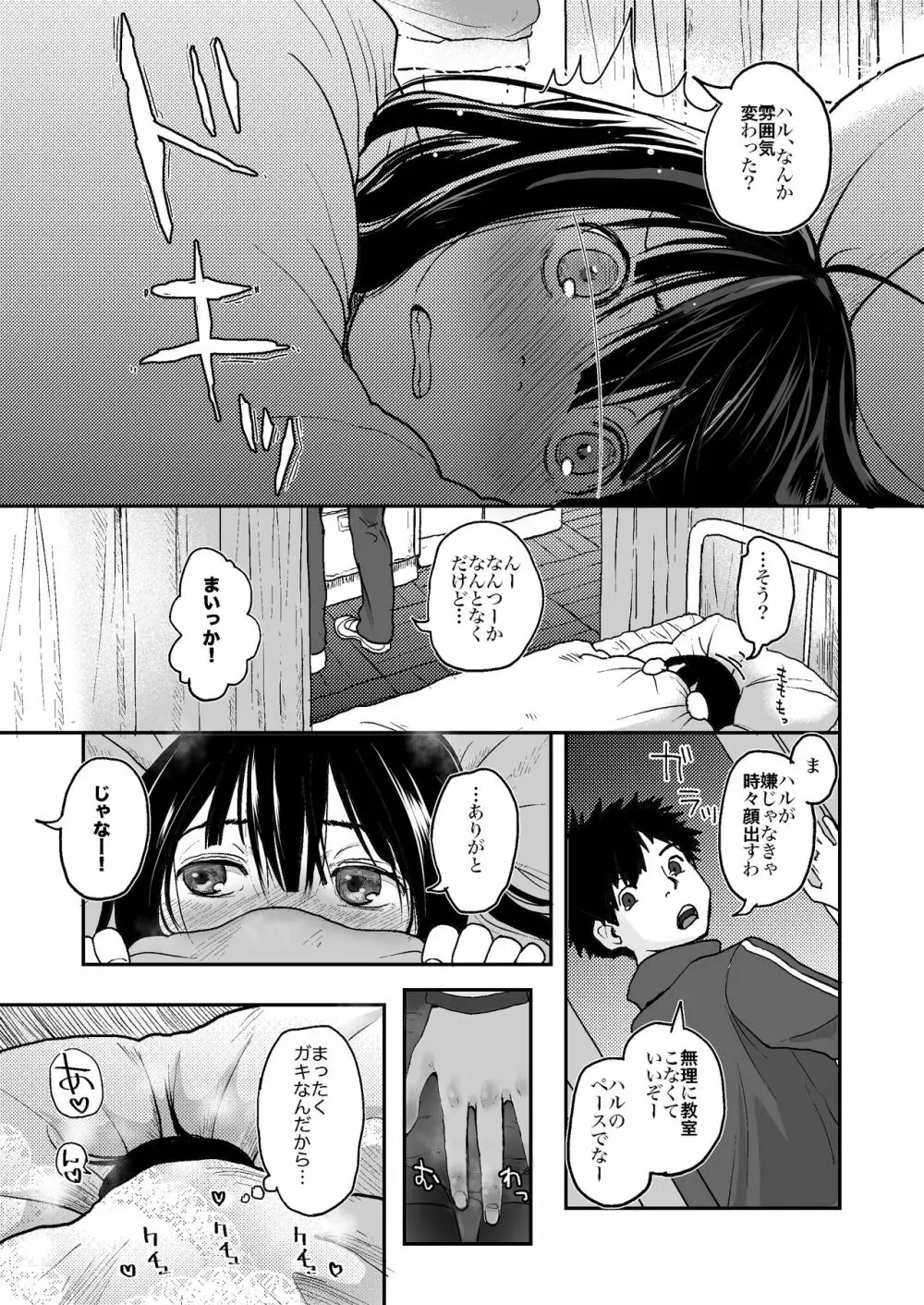 世界が終わるまでは... - page11