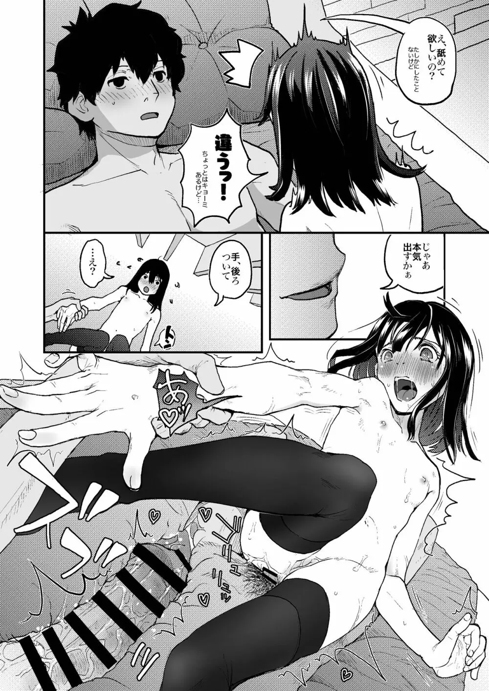 世界が終わるまでは... - page18