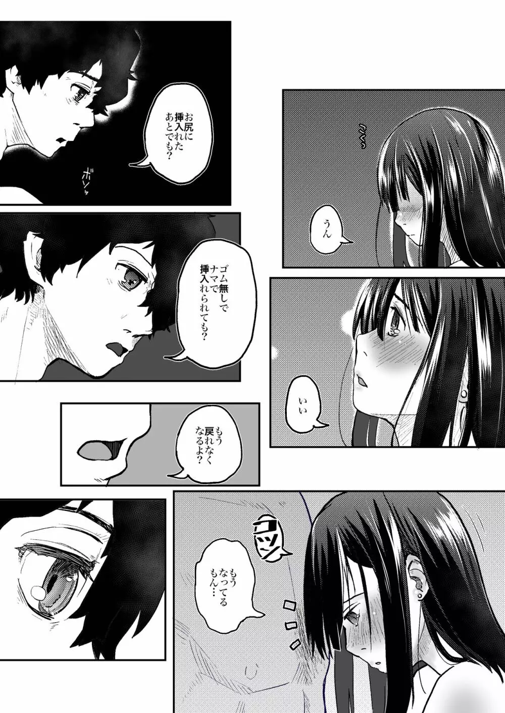 世界が終わるまでは... - page22