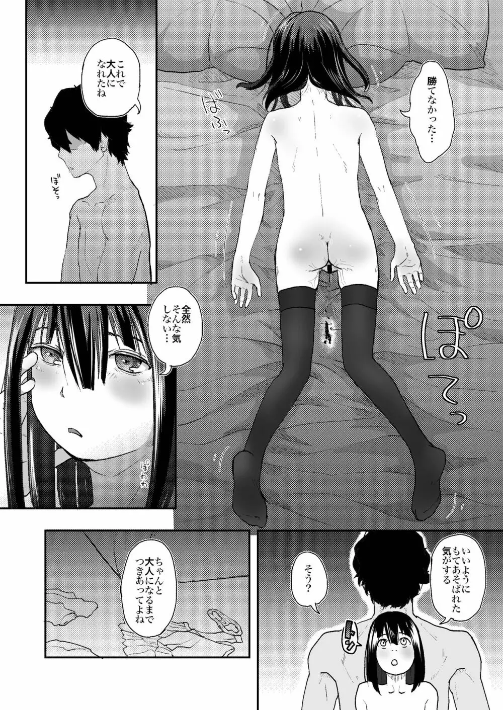 世界が終わるまでは... - page30