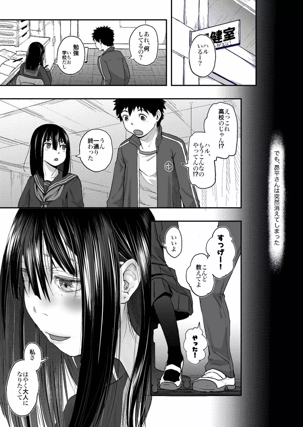 世界が終わるまでは... - page31