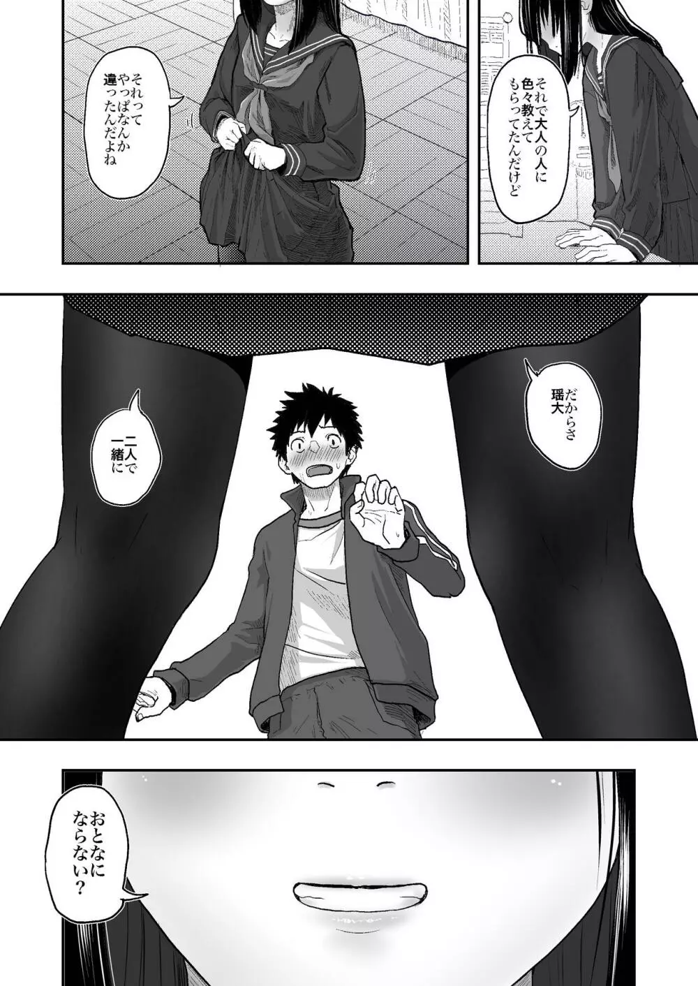 世界が終わるまでは... - page32