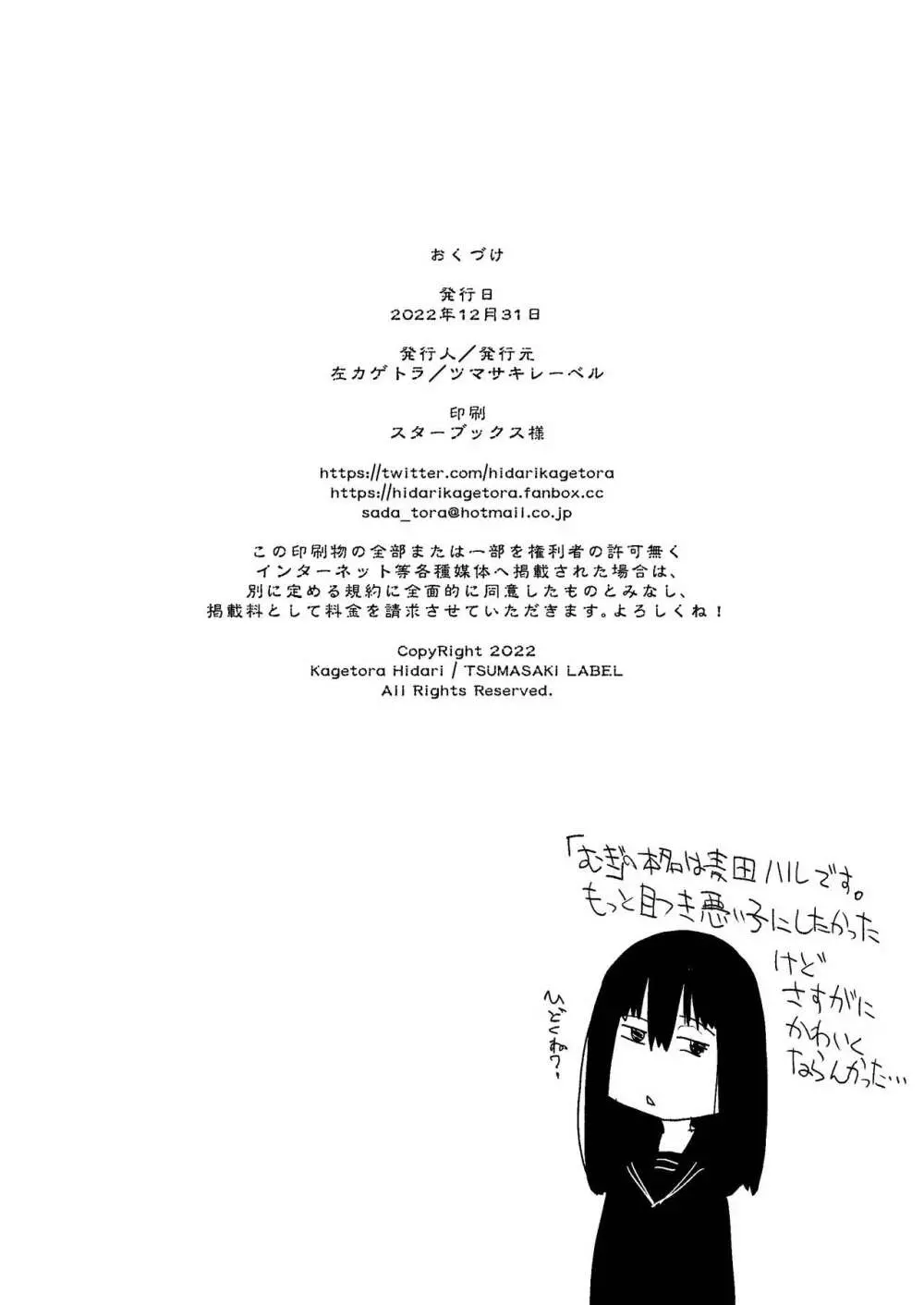 世界が終わるまでは... - page34