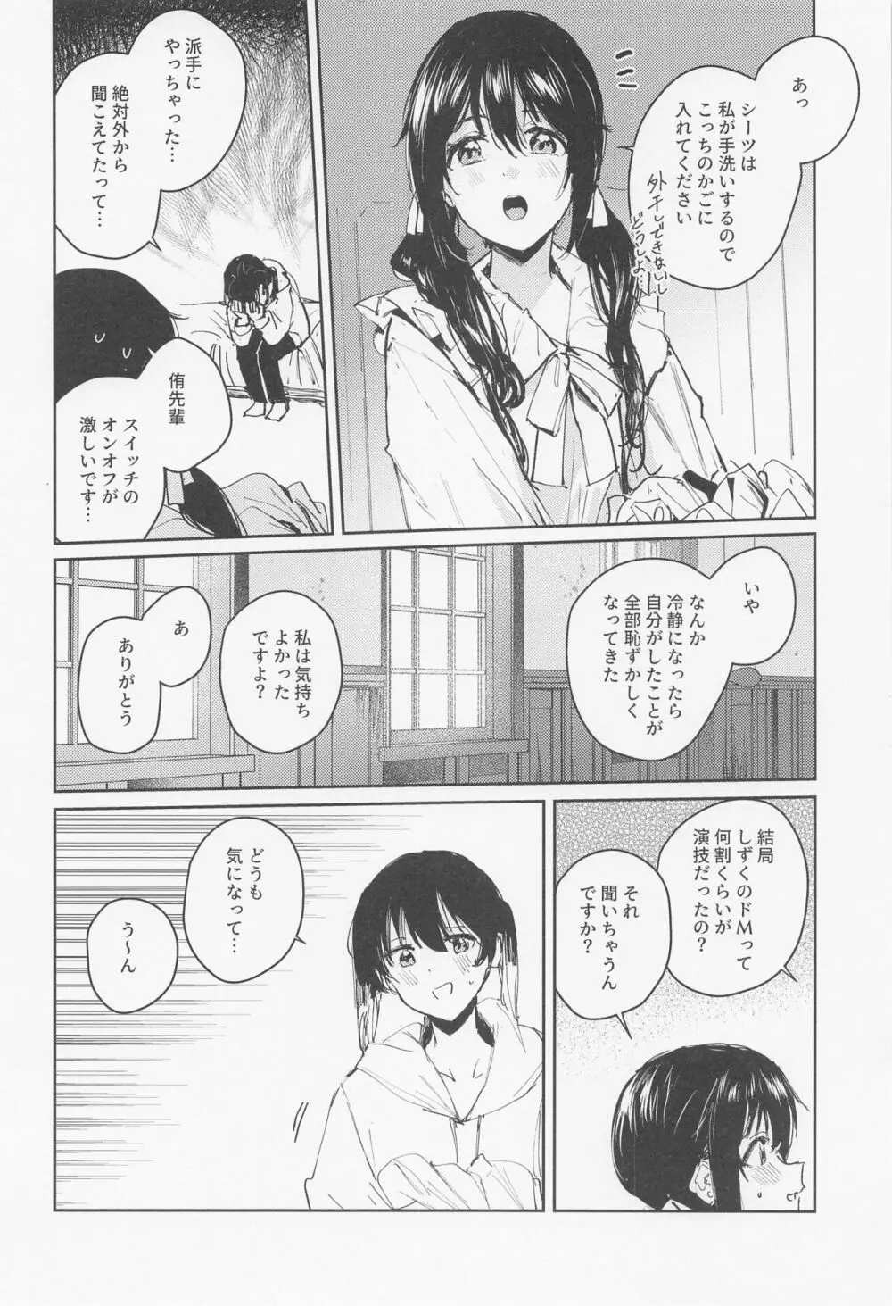 春荒らし - page22