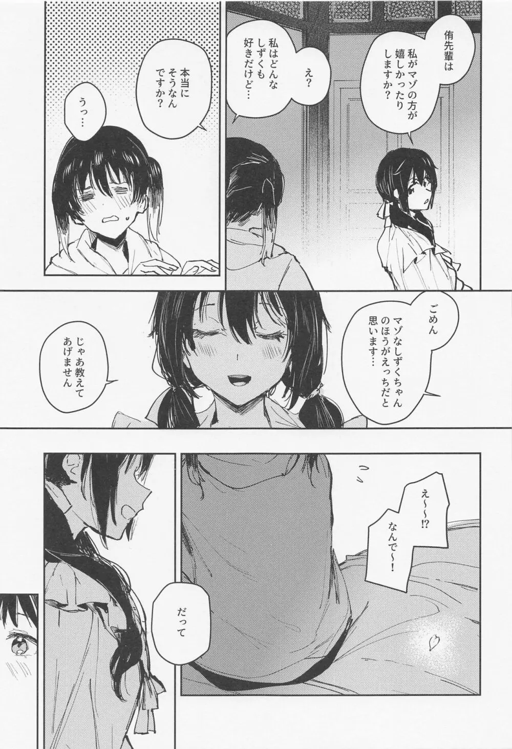 春荒らし - page23