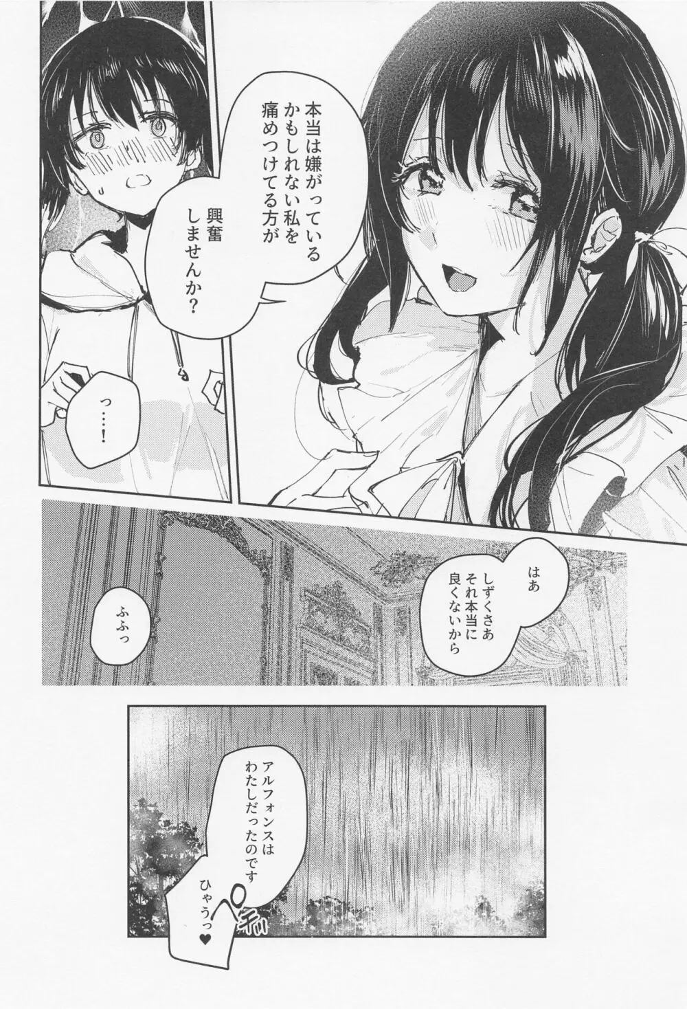 春荒らし - page24