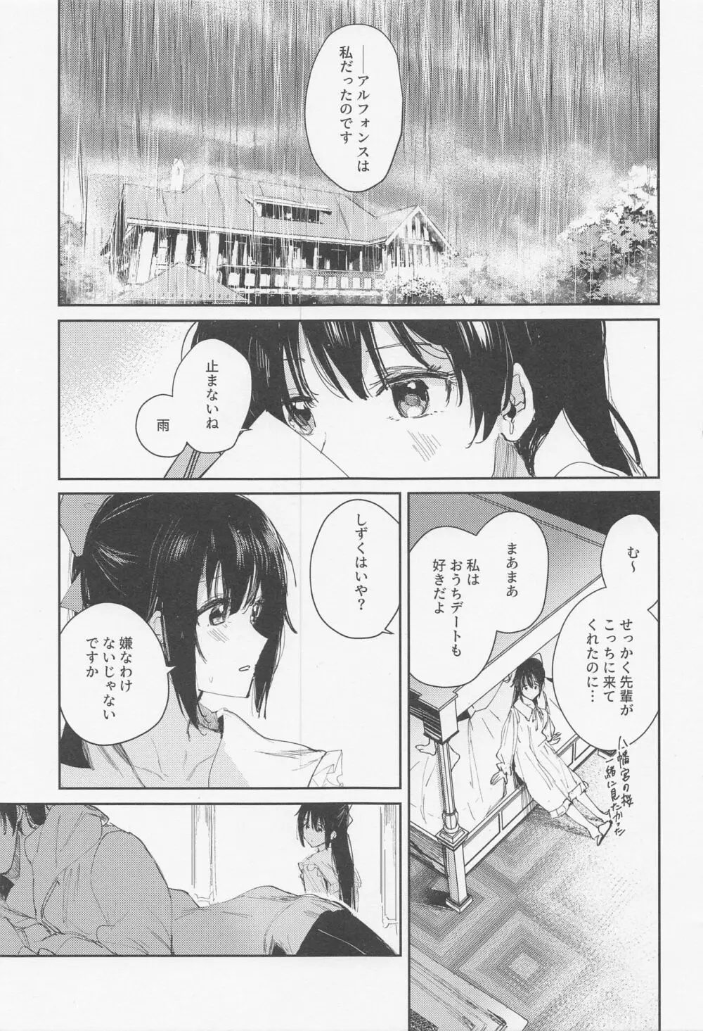 春荒らし - page3